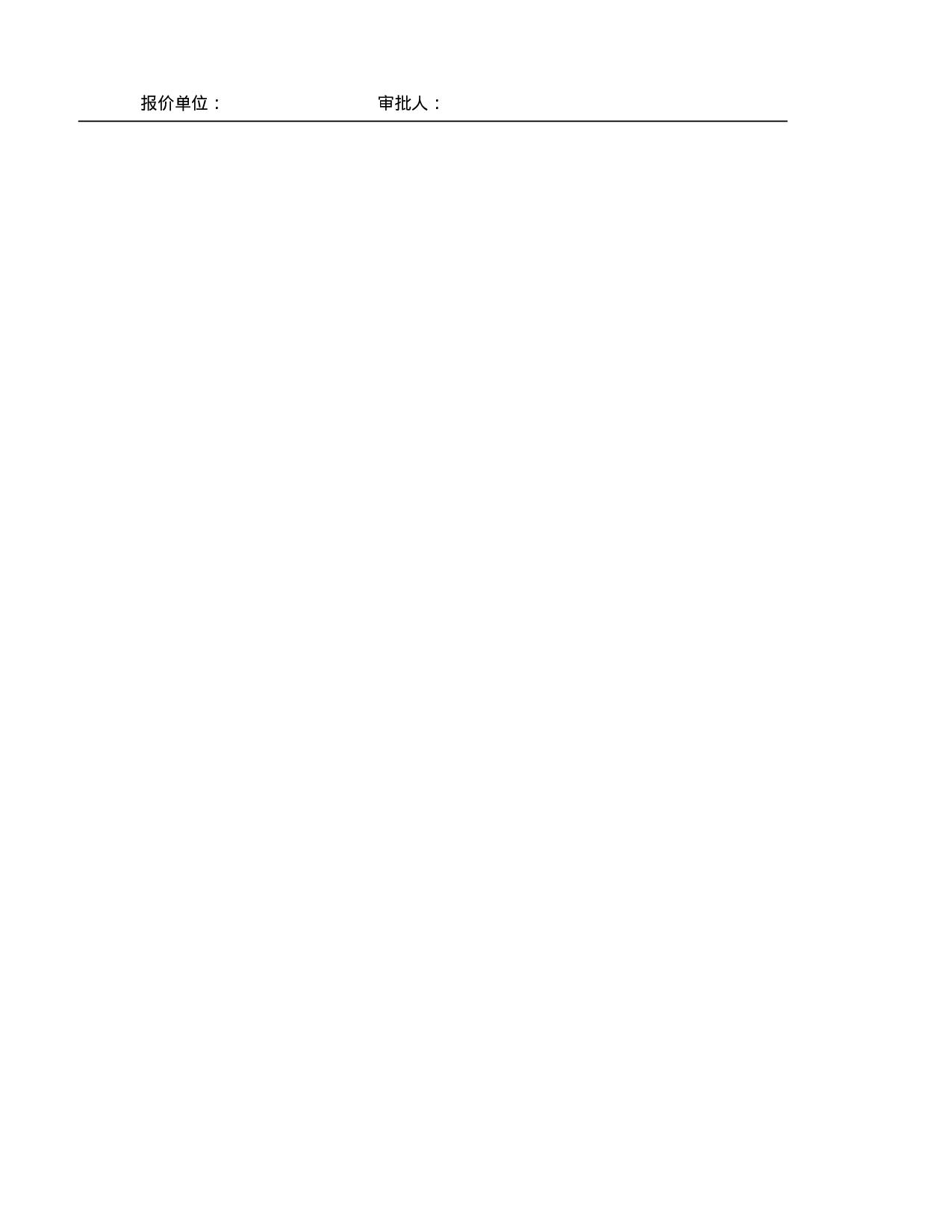 报价单excel模板 (13).xlsx 第2页