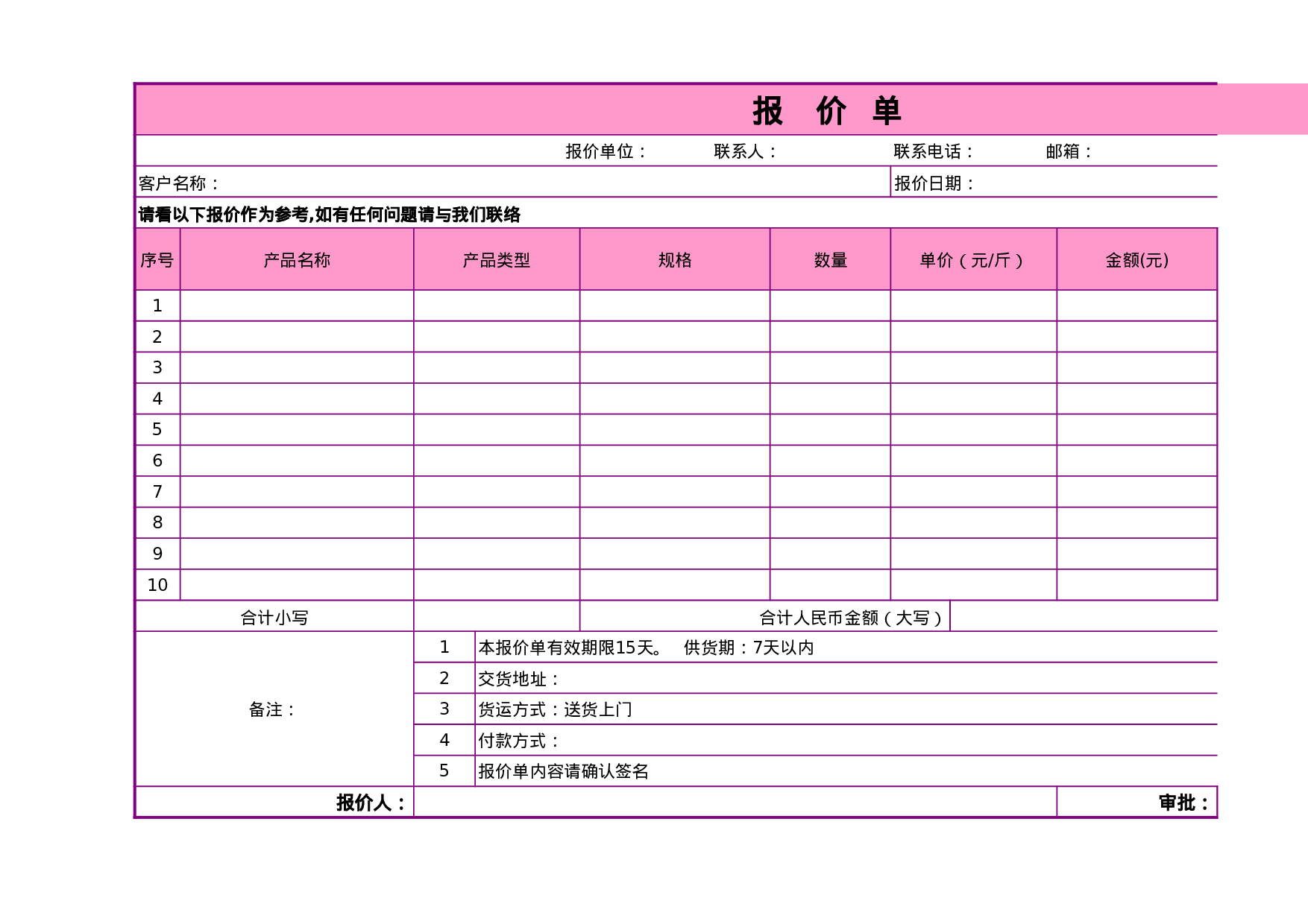 报价单excel模板 (13).xls 第1页