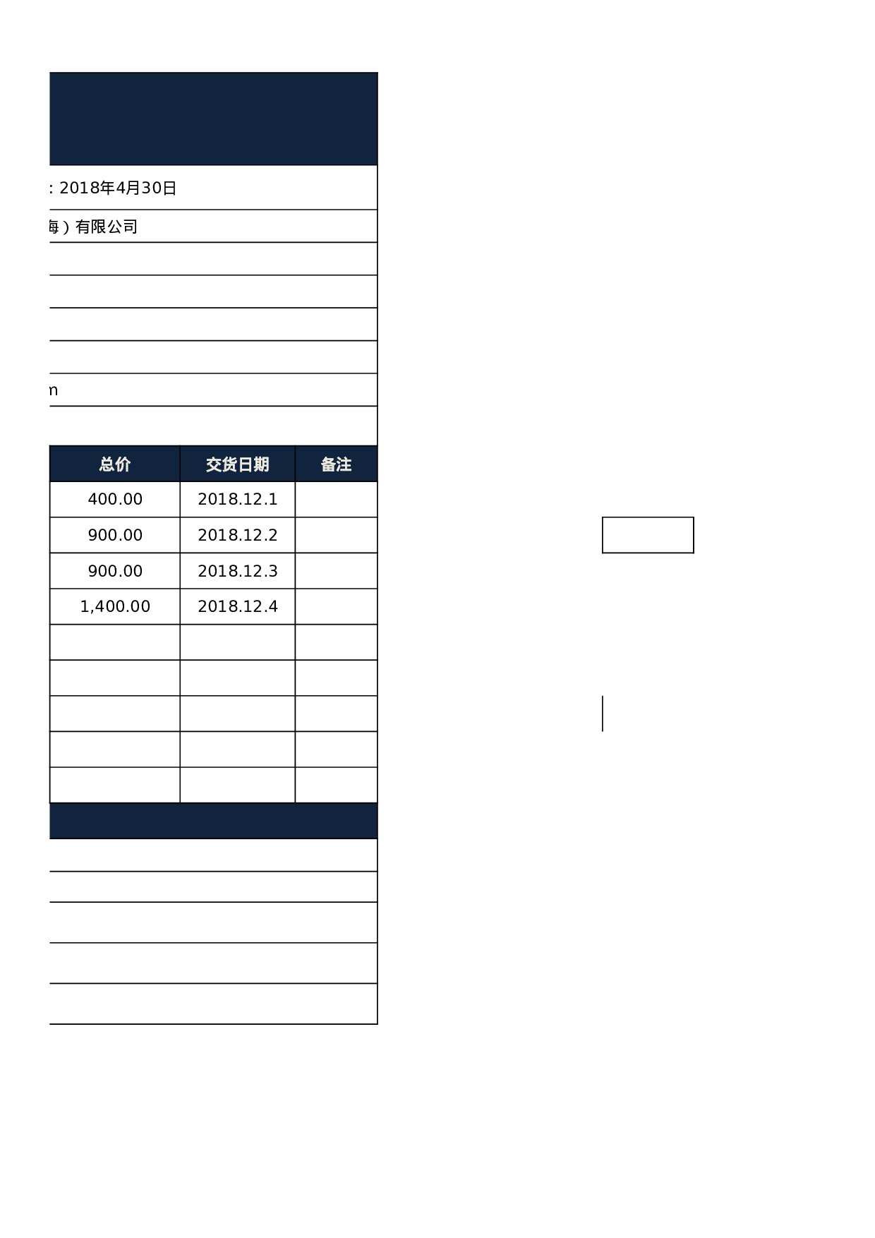 报价单excel模板 (12).xlsx 第2页
