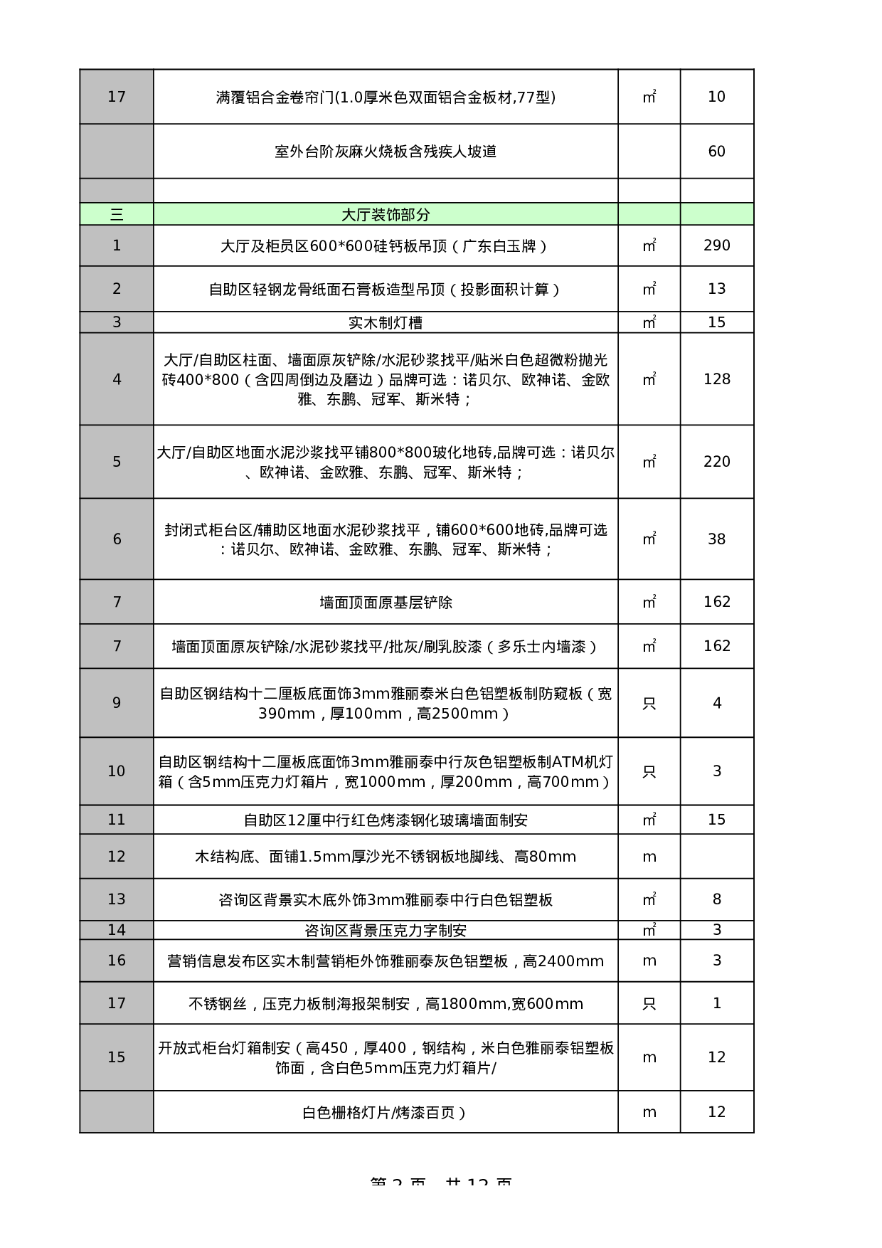 报价单excel模板 (12).xls 第2页