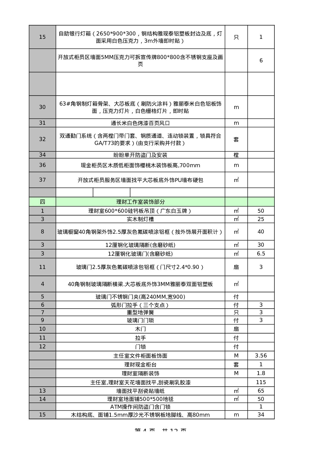 报价单excel模板 (12).xls 第4页