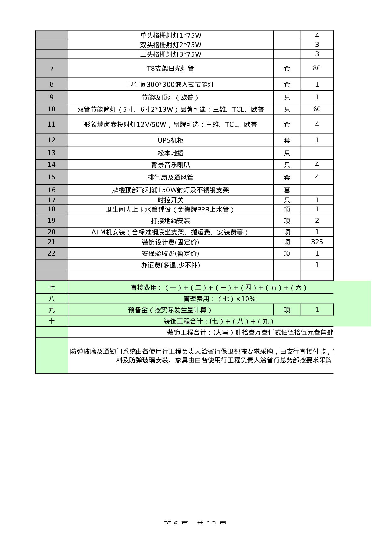报价单excel模板 (12).xls 第6页