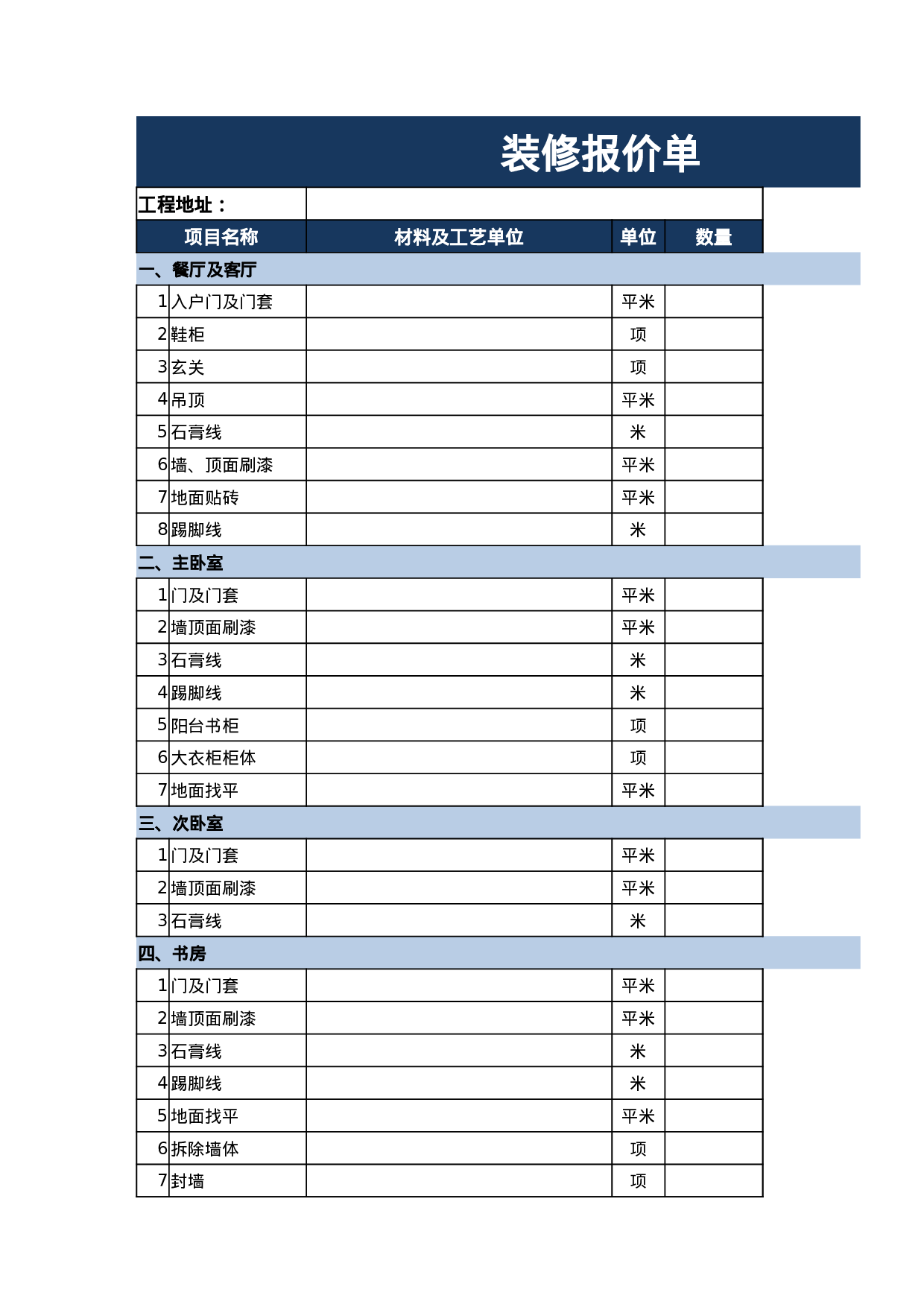 报价单excel模板 (11).xlsx 第1页