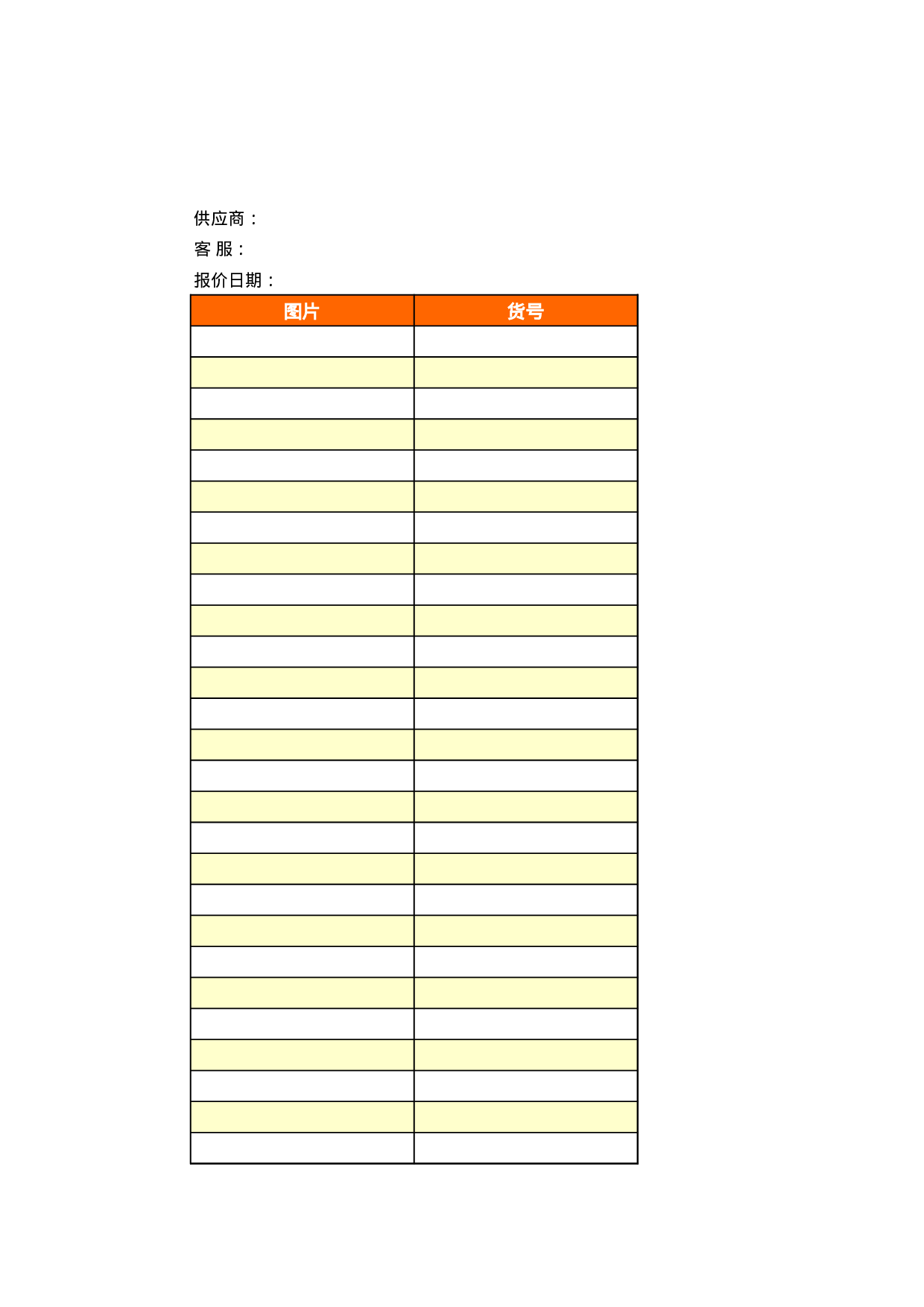 报价单excel模板 (11).xls 第1页