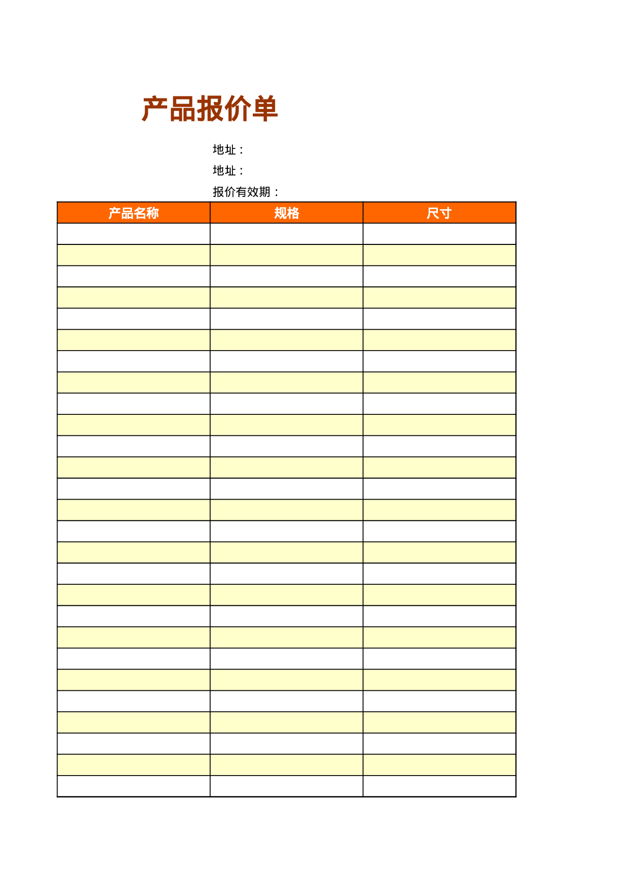 报价单excel模板 (11).xls 第3页
