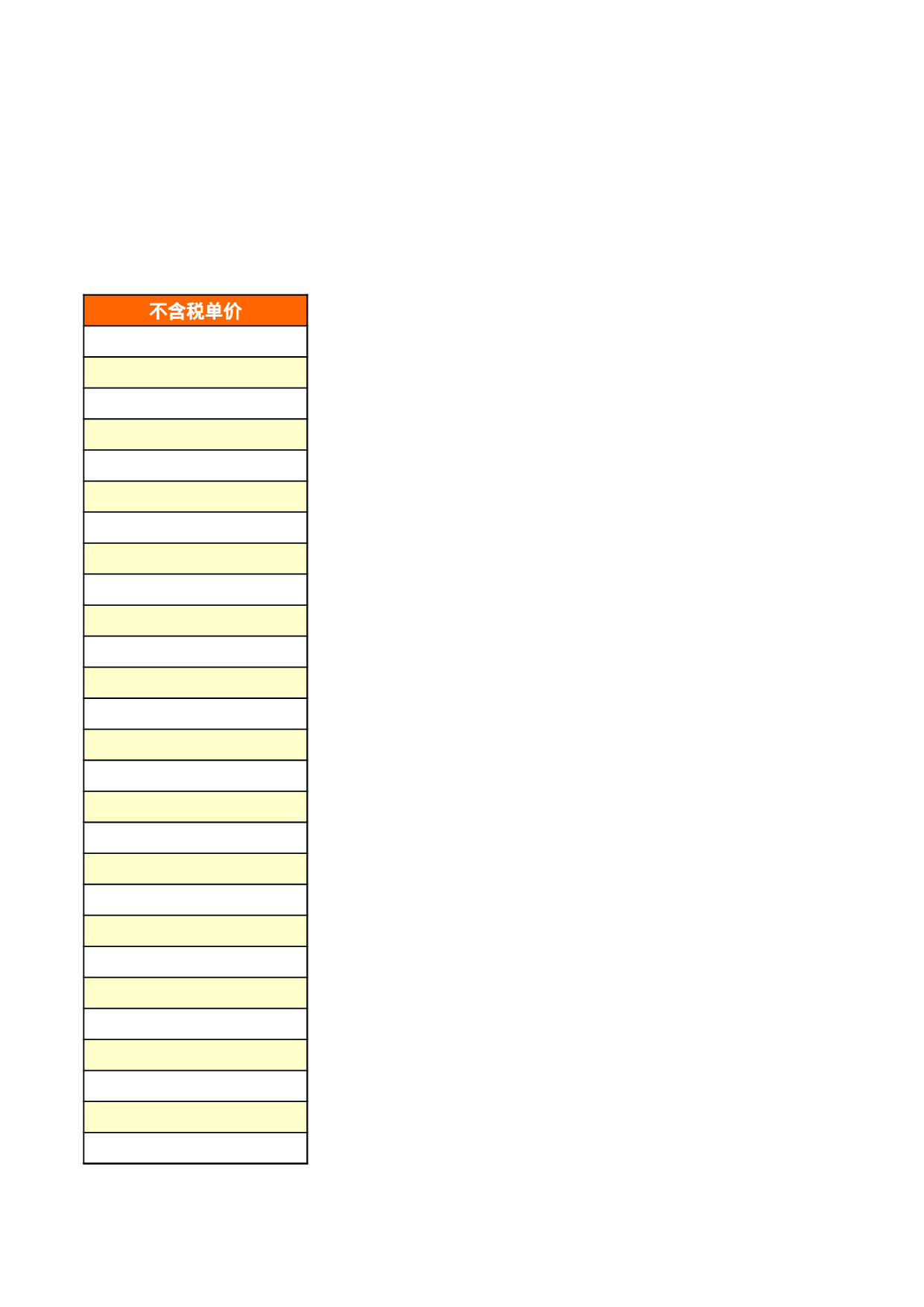 报价单excel模板 (11).xls 第5页