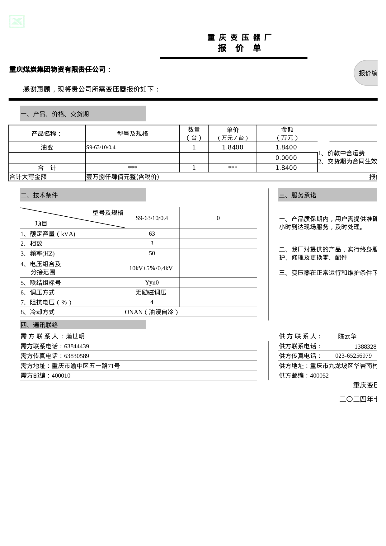 报价单excel模板 (10).xlsx 第3页