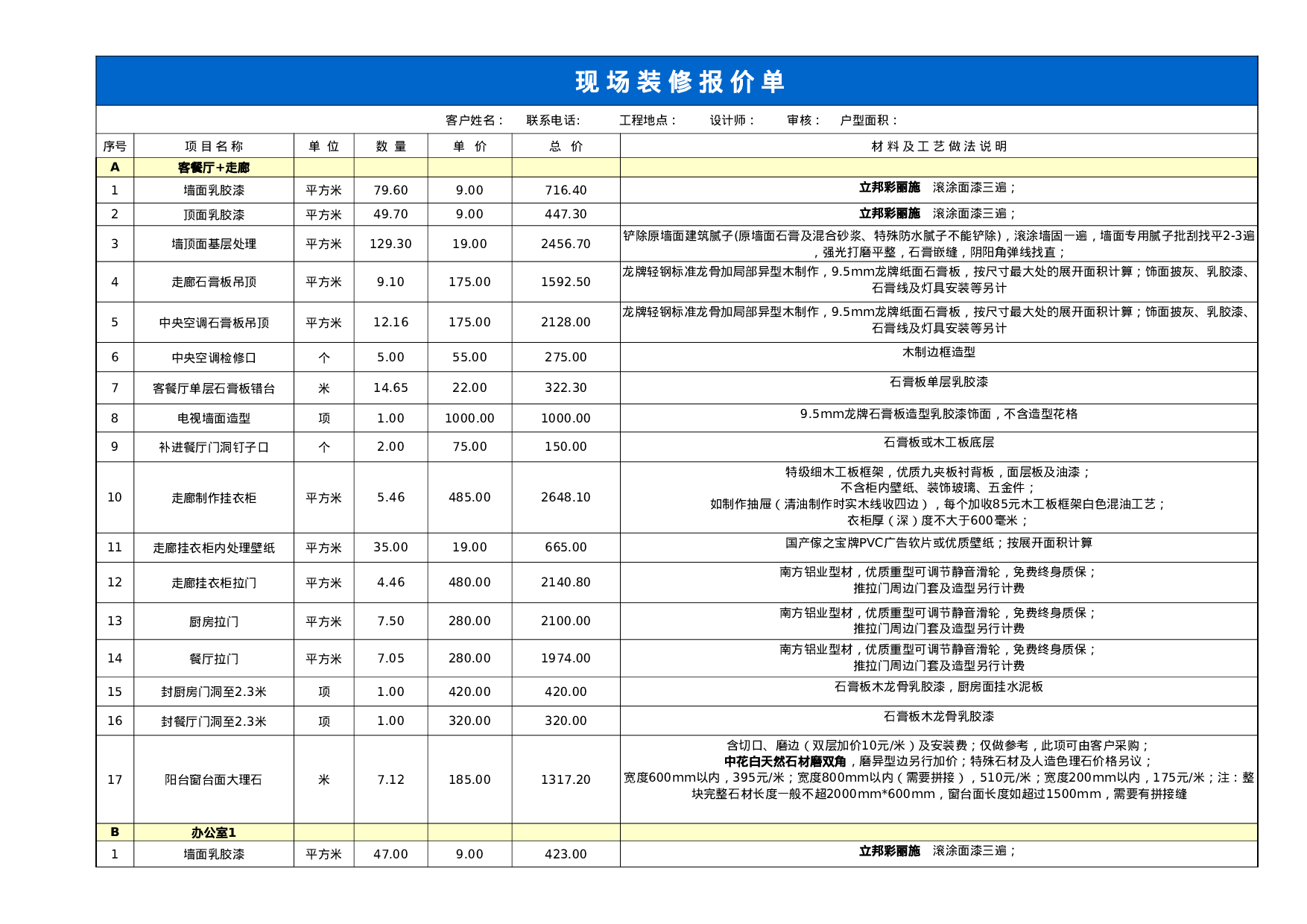 报价单excel模板 (10).xls 第2页