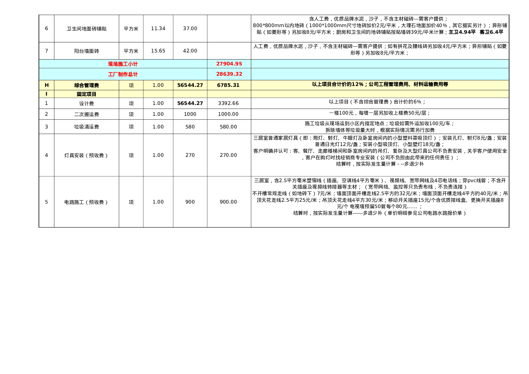报价单excel模板 (10).xls 第5页