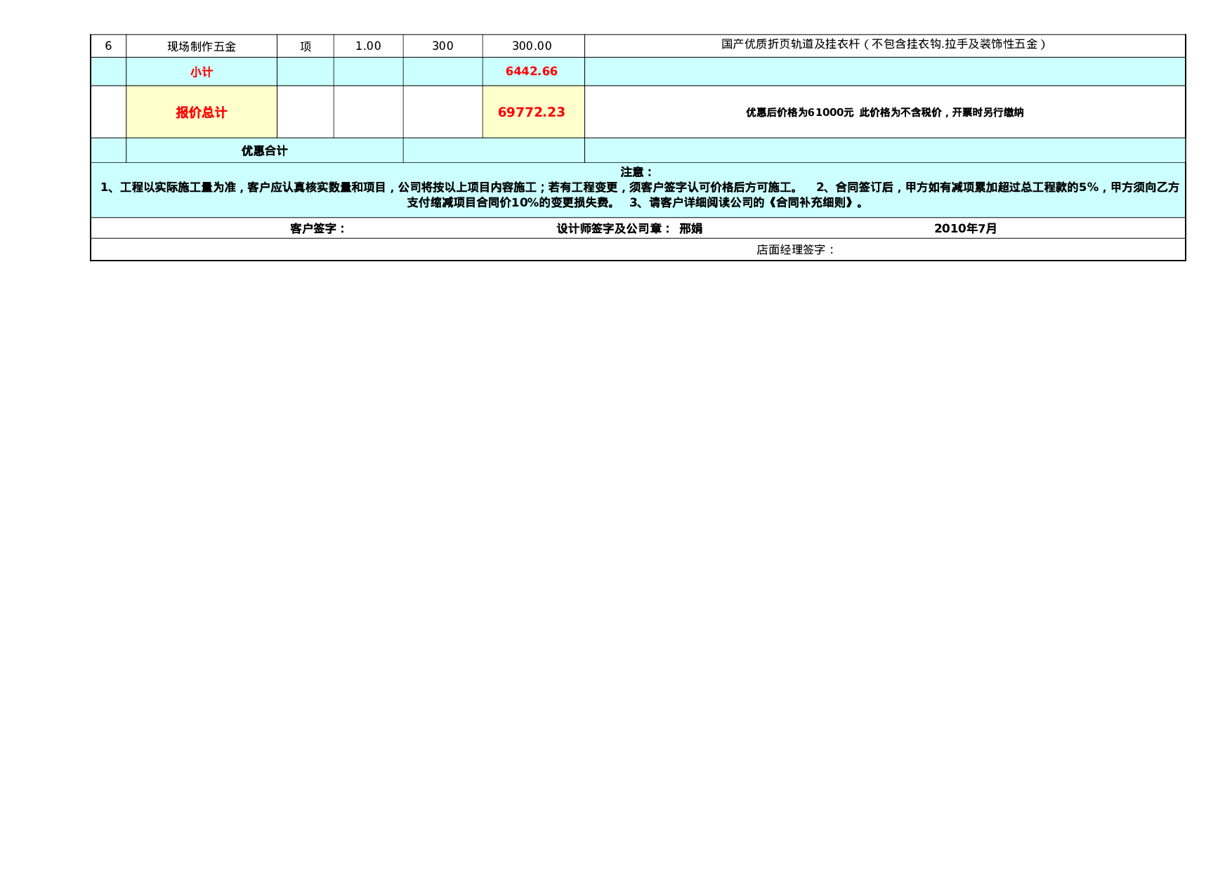 报价单excel模板 (10).xls 第6页