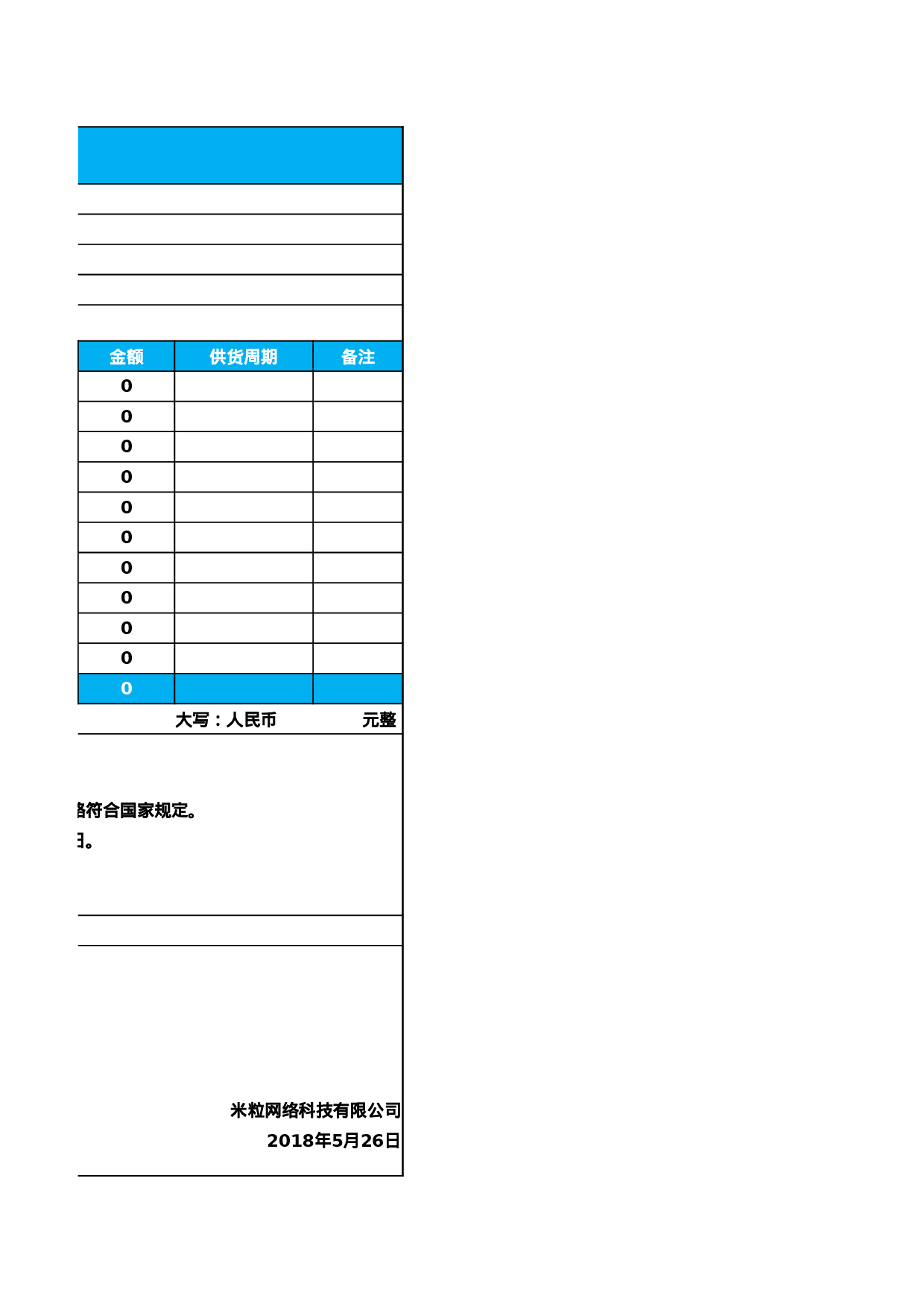 报价单excel模板 (9).xlsx 第2页