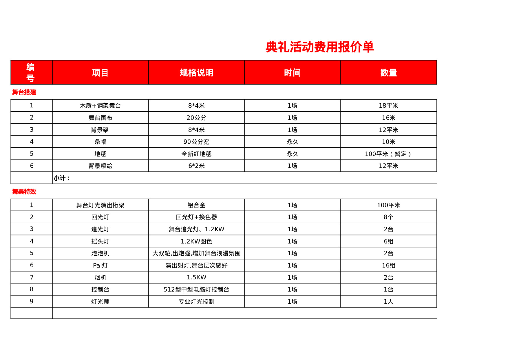 报价单excel模板 (9).xls 第1页