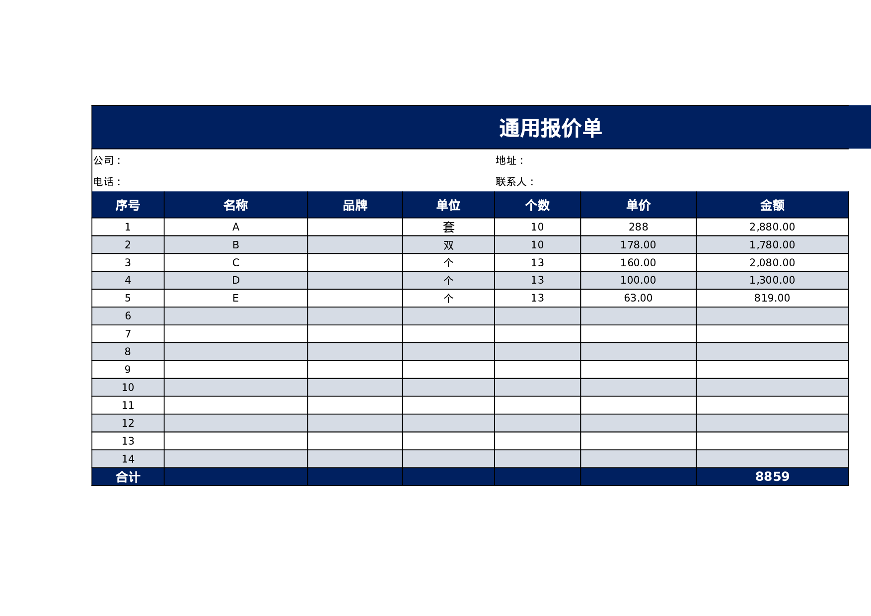 报价单excel模板 (8).xlsx 第1页