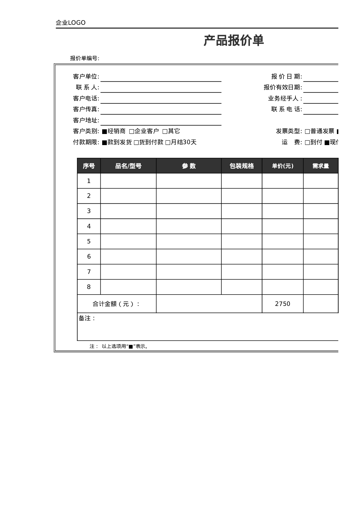 报价单excel模板 (8).xls 第1页