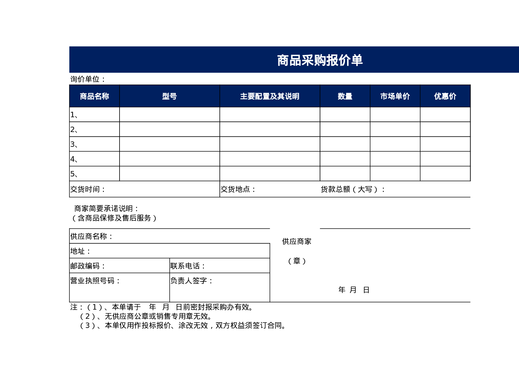 报价单excel模板 (7).xlsx 第1页