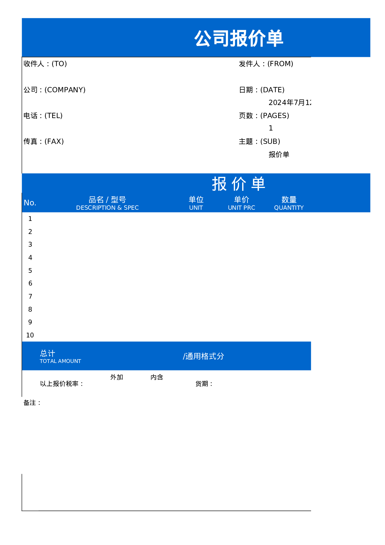 报价单excel模板 (7).xls 第1页