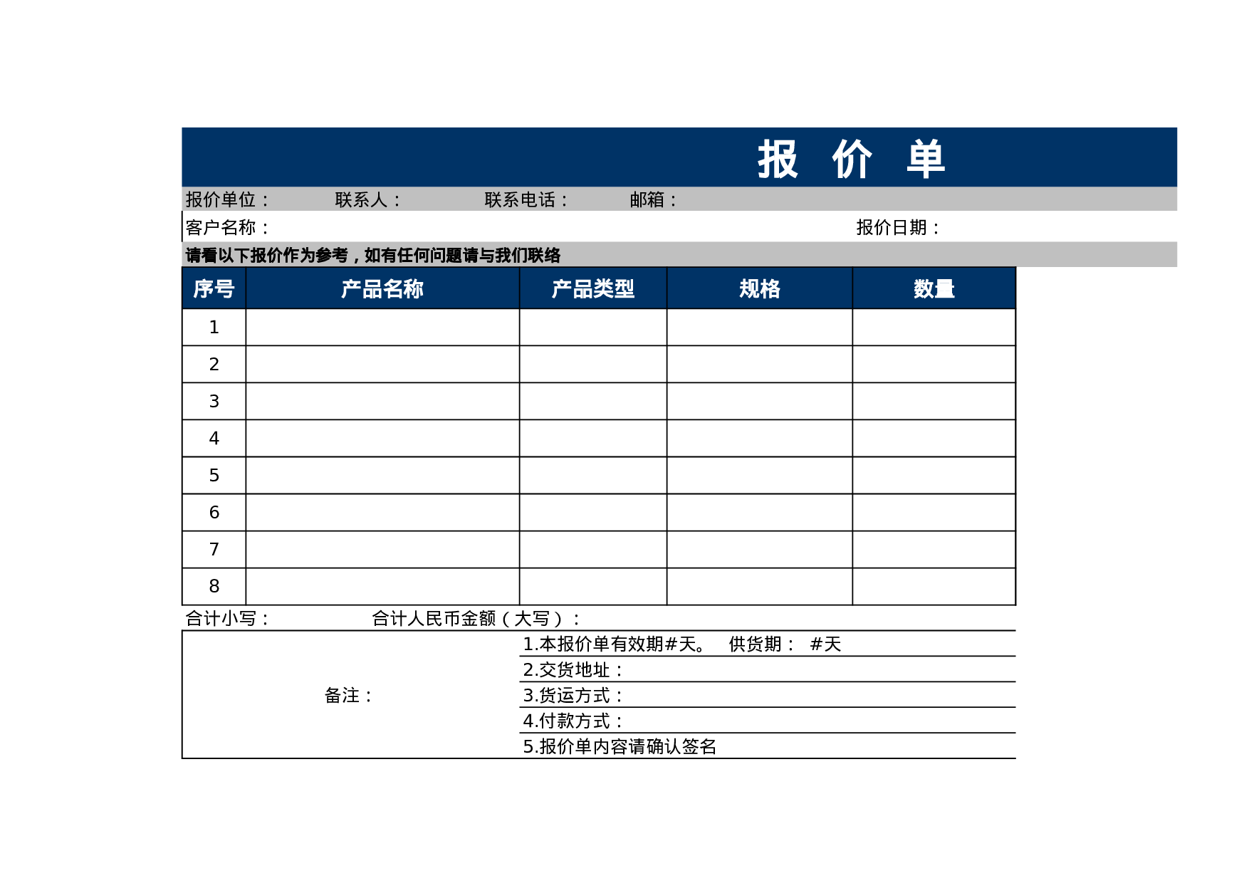 报价单excel模板 (6).xls 第1页