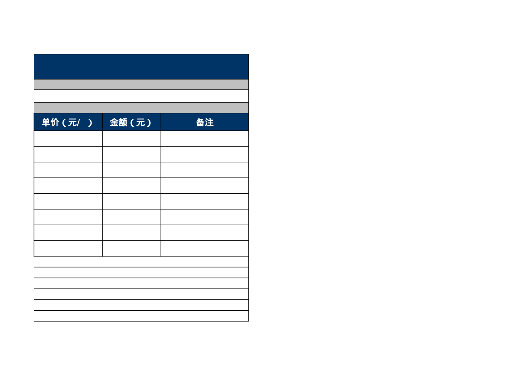 报价单excel模板 (6).xls 第3页