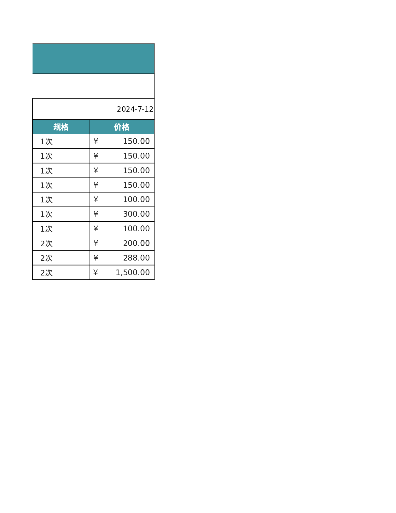 报价单excel模板 (5).xlsx 第2页