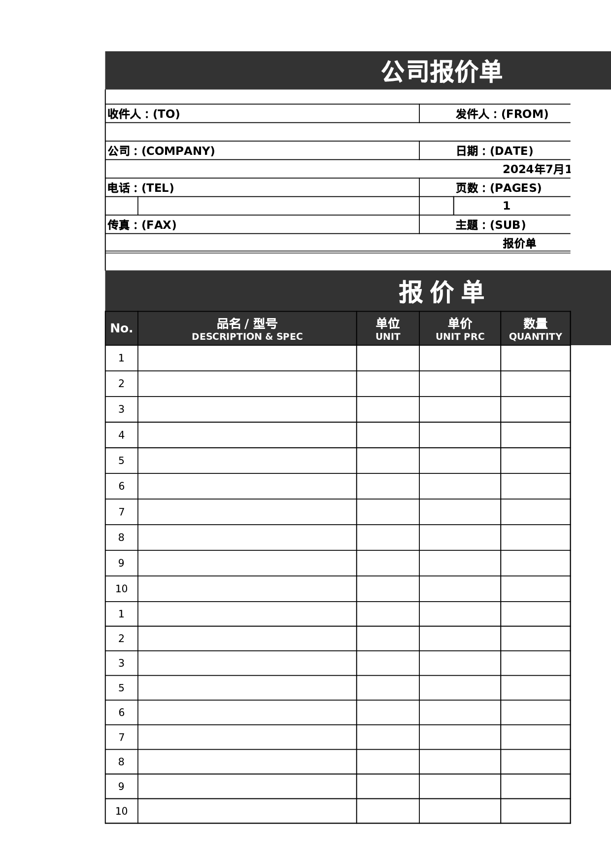 报价单excel模板 (5).xls 第1页