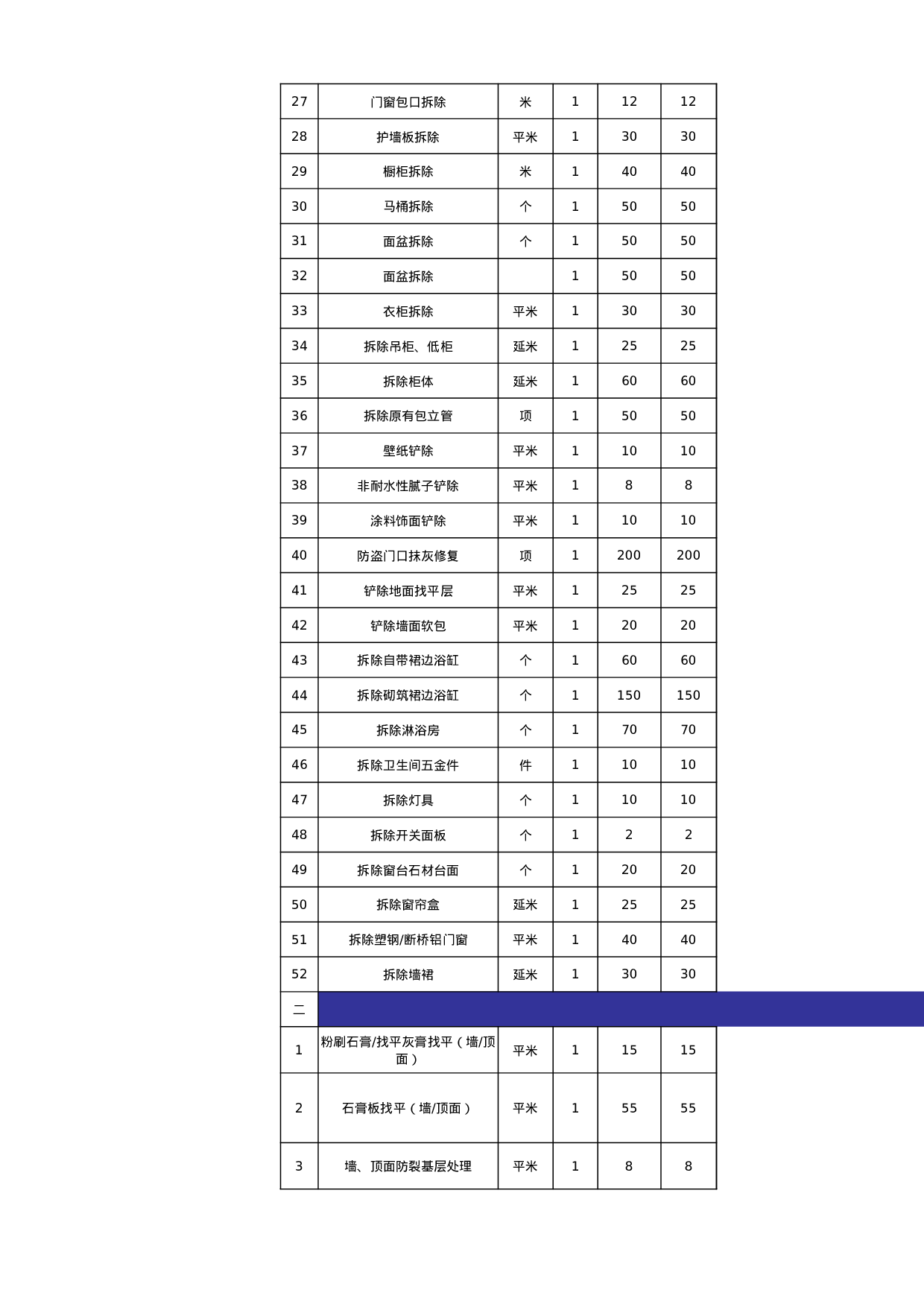 报价单excel模板 (4).xls 第2页