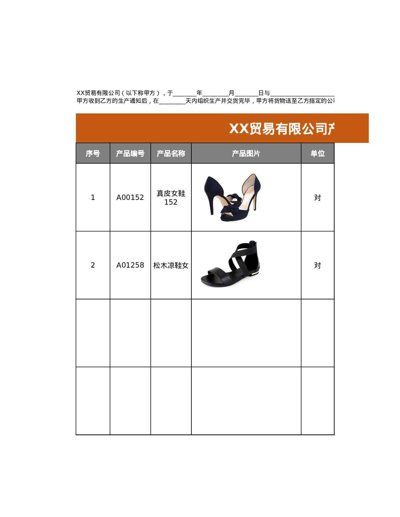 报价单excel模板 (3).xlsx 第1页