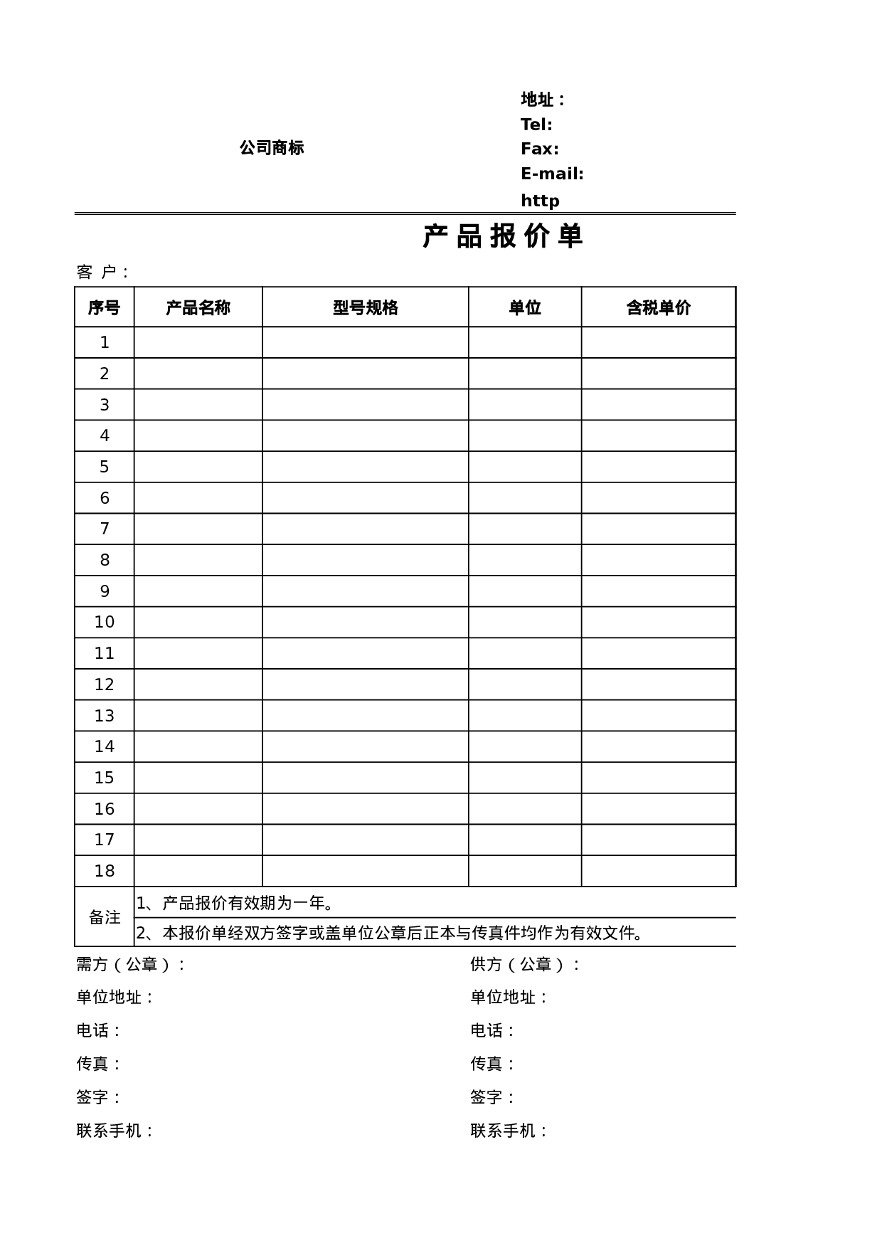 报价单excel模板 (1).xlsx 第3页