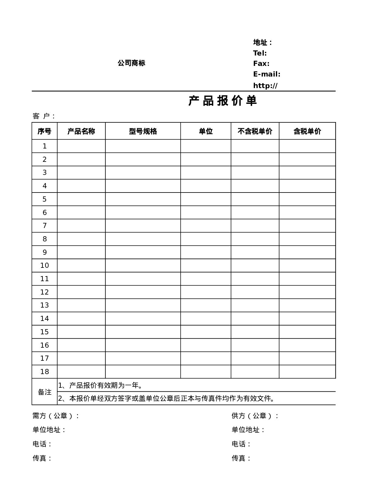 报价单excel模板 (1).xlsx 第5页