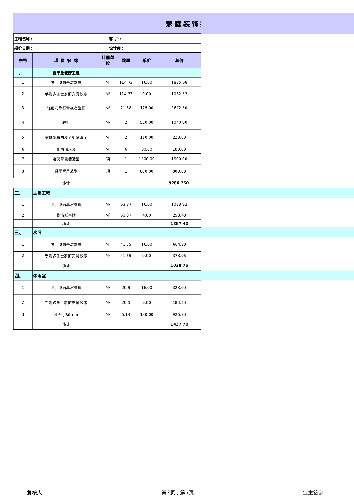 报价单5915236959e4d.xls 第2页