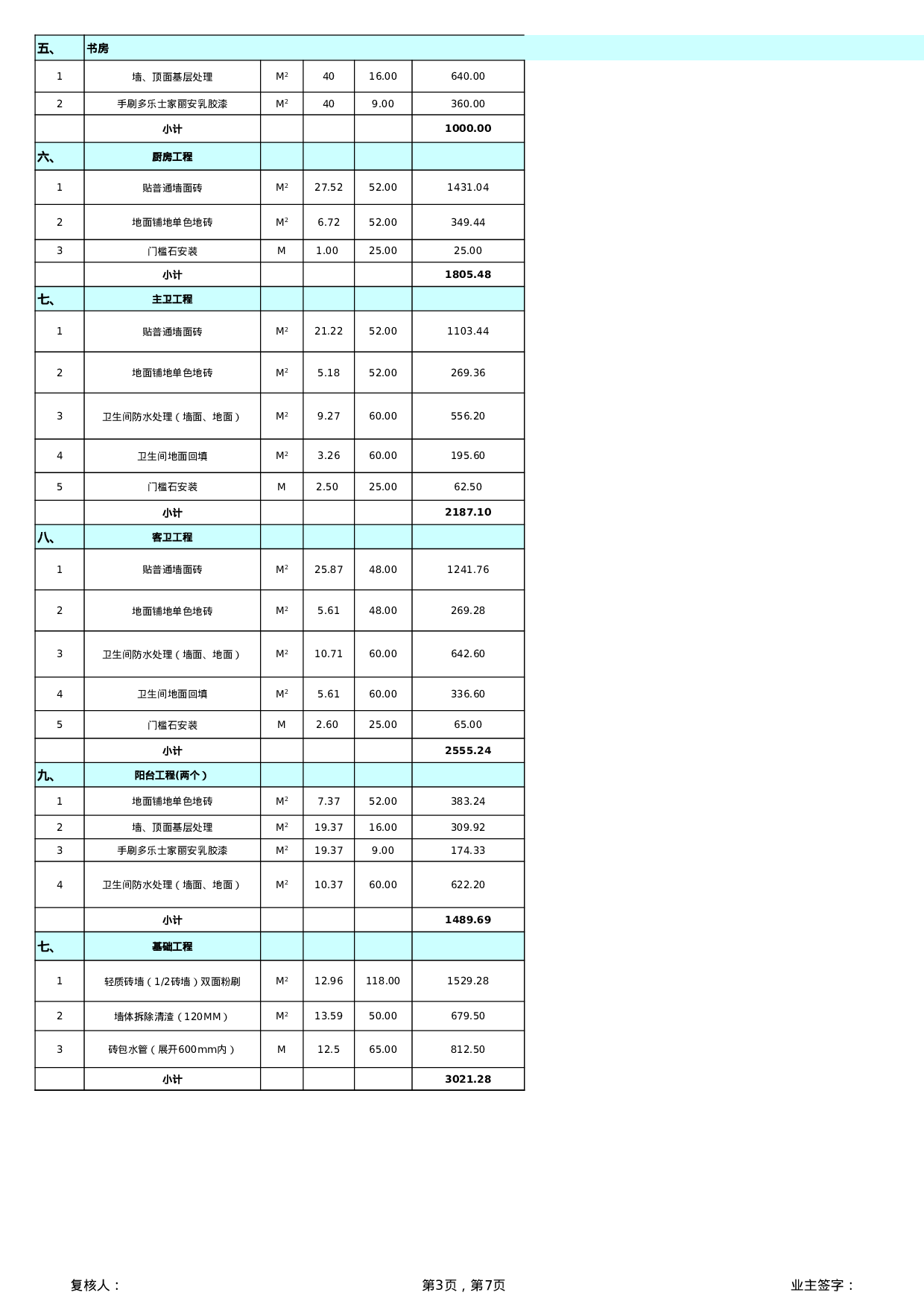 报价单5915236959e4d.xls 第3页