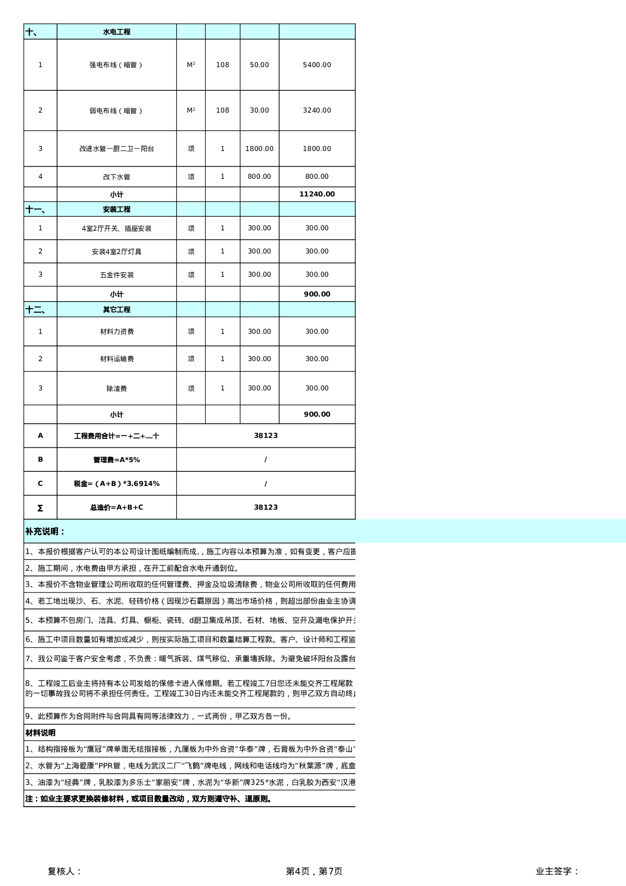 报价单5915236959e4d.xls 第4页
