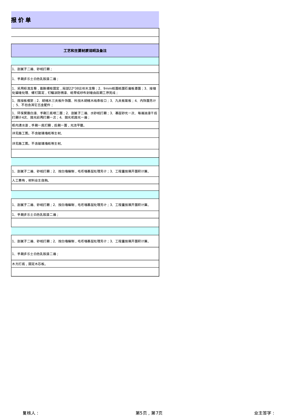 报价单5915236959e4d.xls 第5页