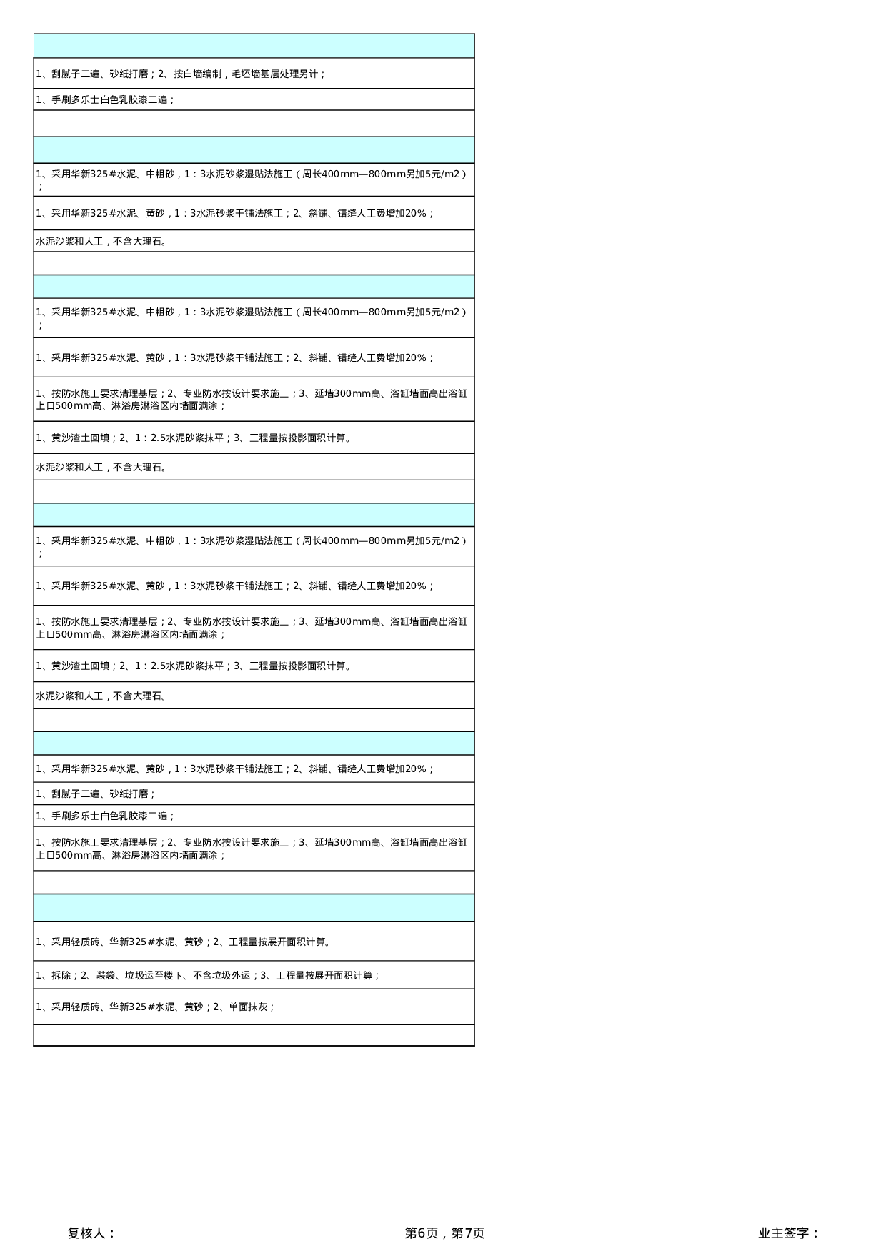 报价单5915236959e4d.xls 第6页