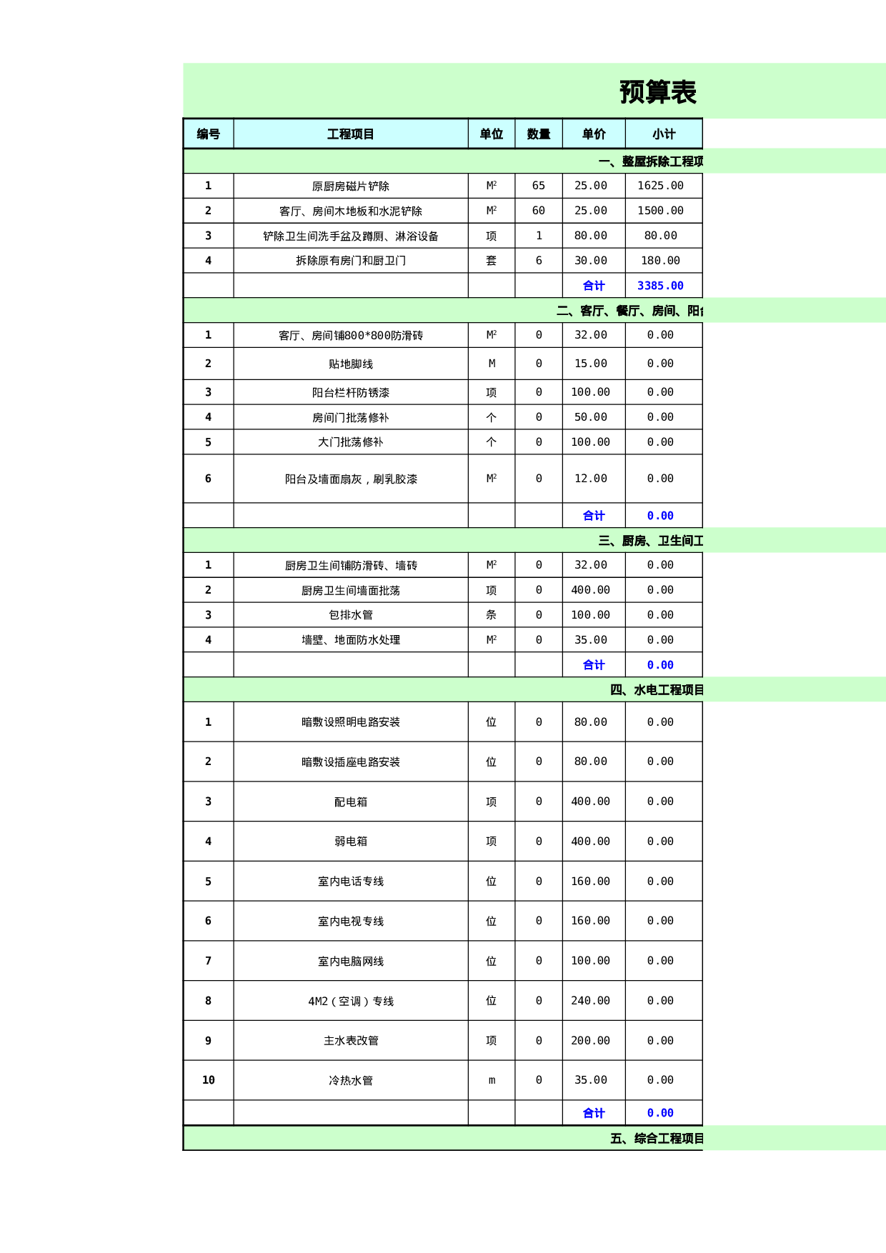 报价单59152086db590.xls 第1页