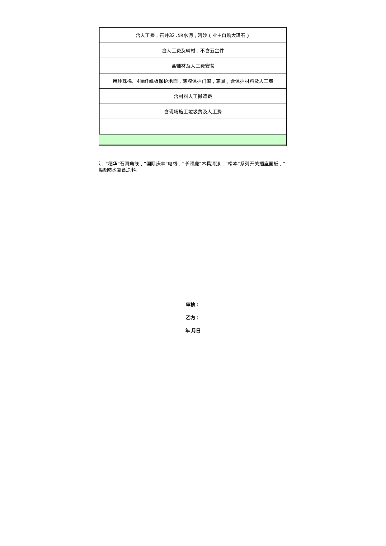 报价单59152086db590.xls 第4页