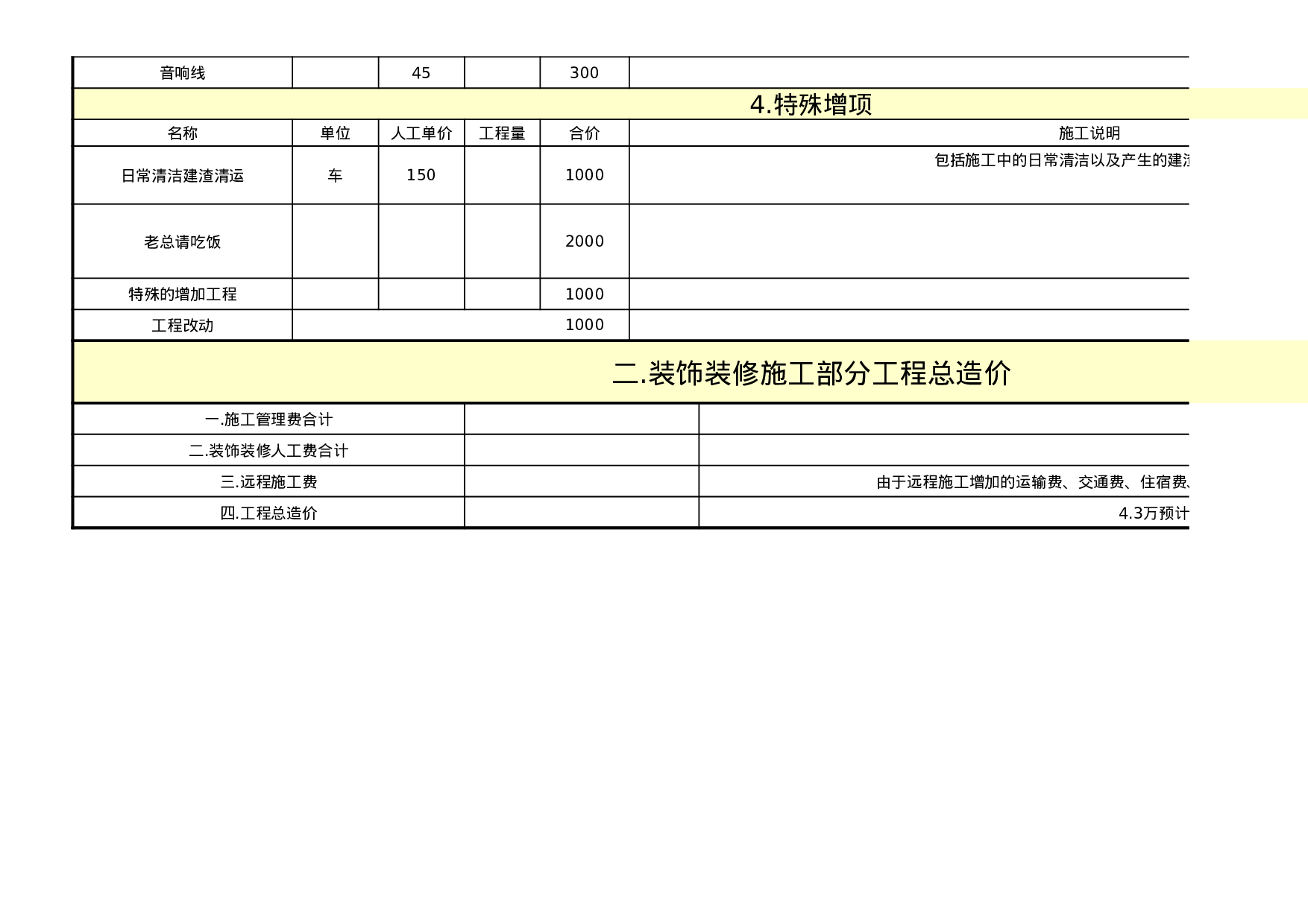 报价单59152086bb2de.xls 第3页