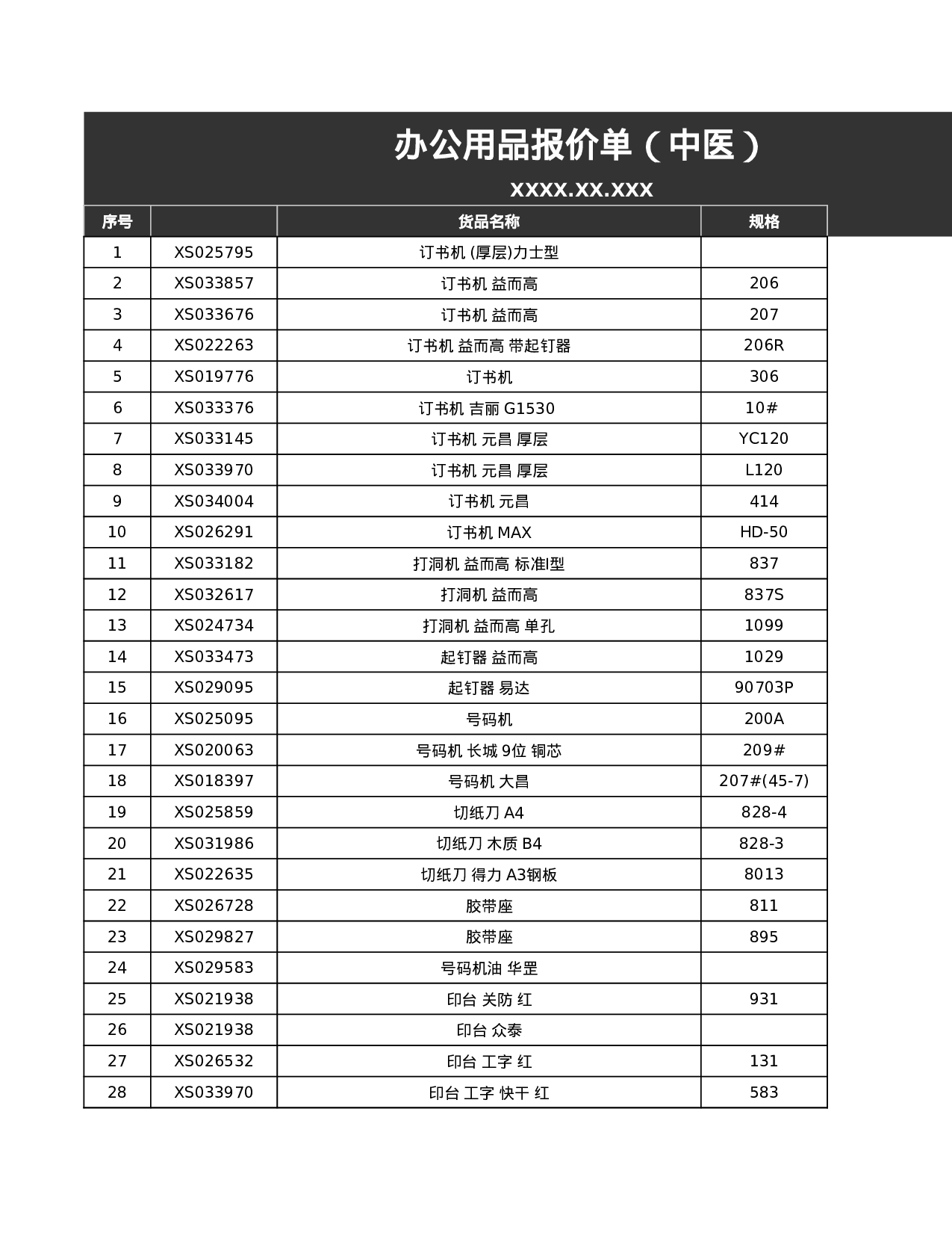 报价单5995031a98829.xls 第1页