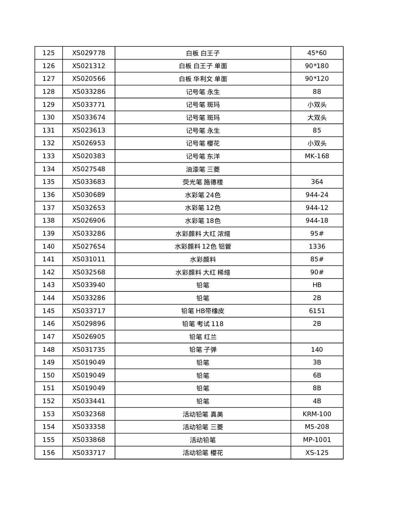 报价单5995031a98829.xls 第5页