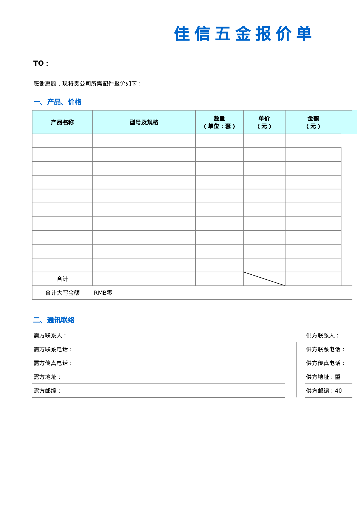 报价单5994399e21d1e.xls 第1页