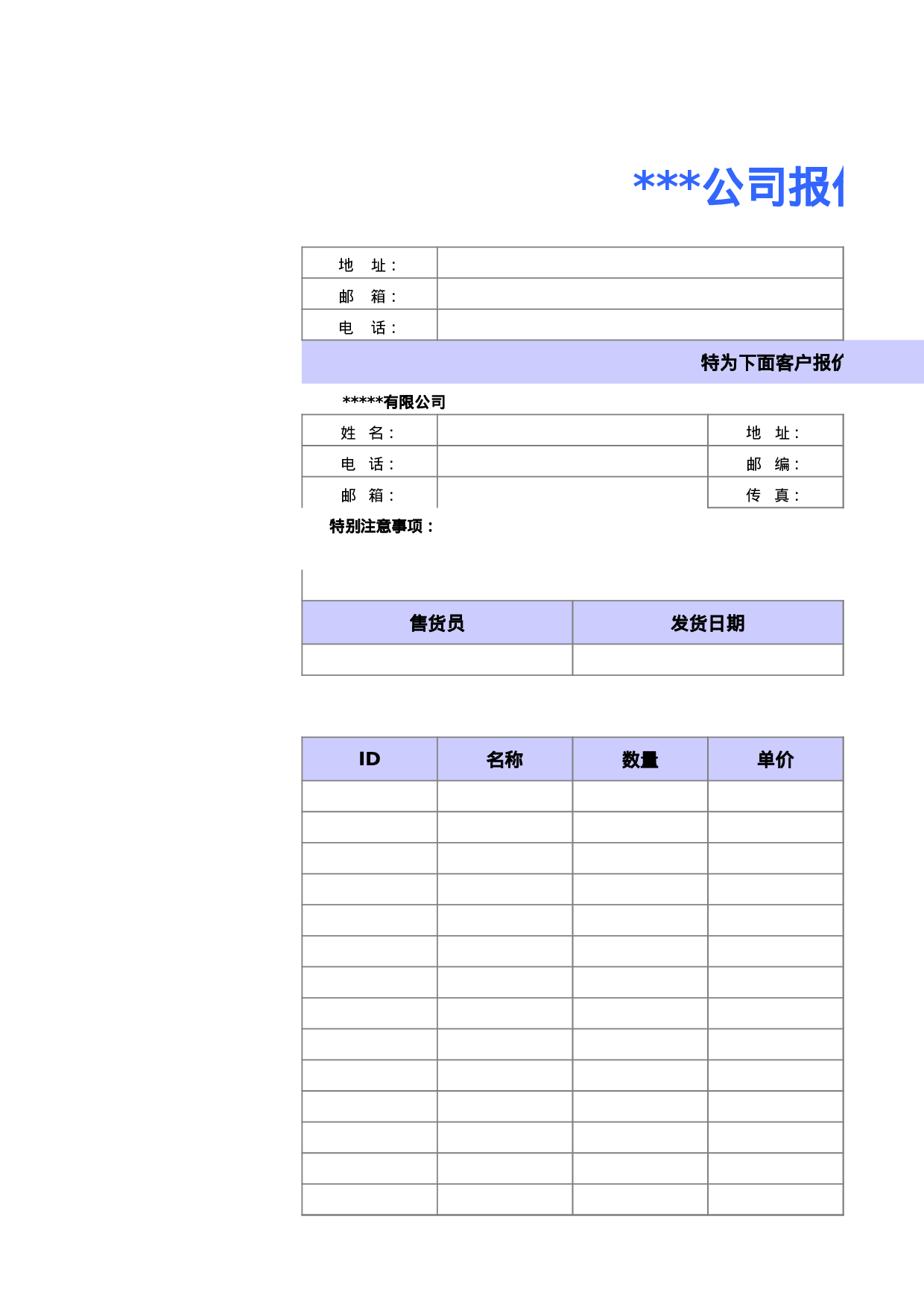 报价单5994399df1018.xls 第1页