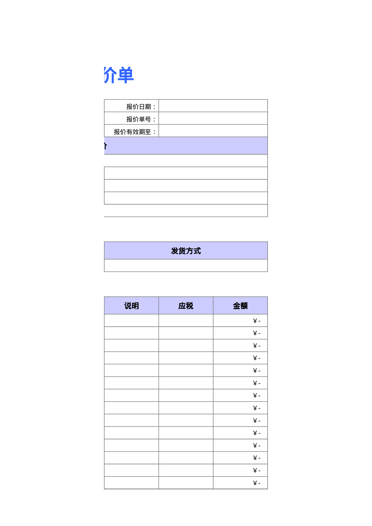 报价单5994399df1018.xls 第3页