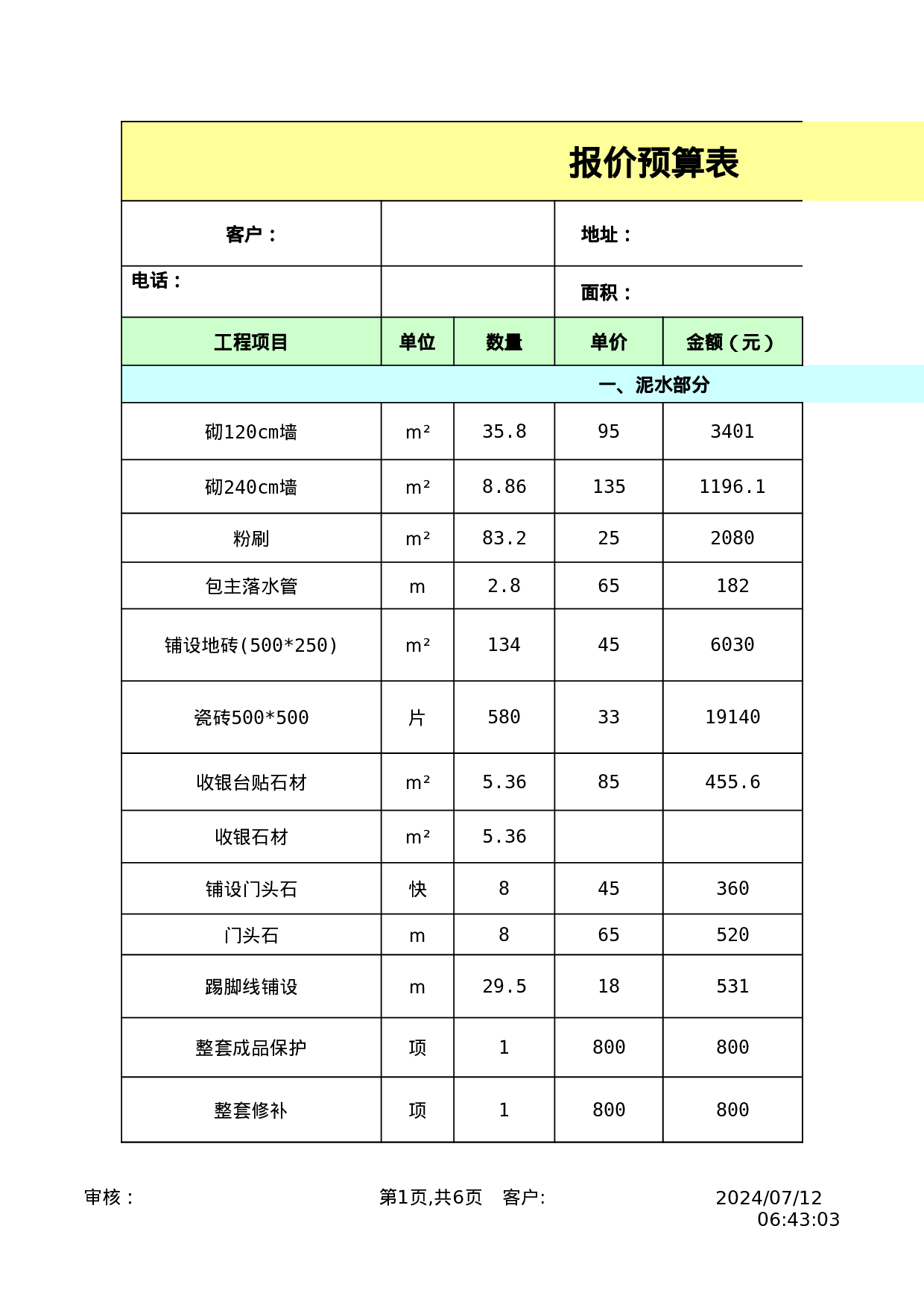 报价单5915233c605fb.xls 第1页