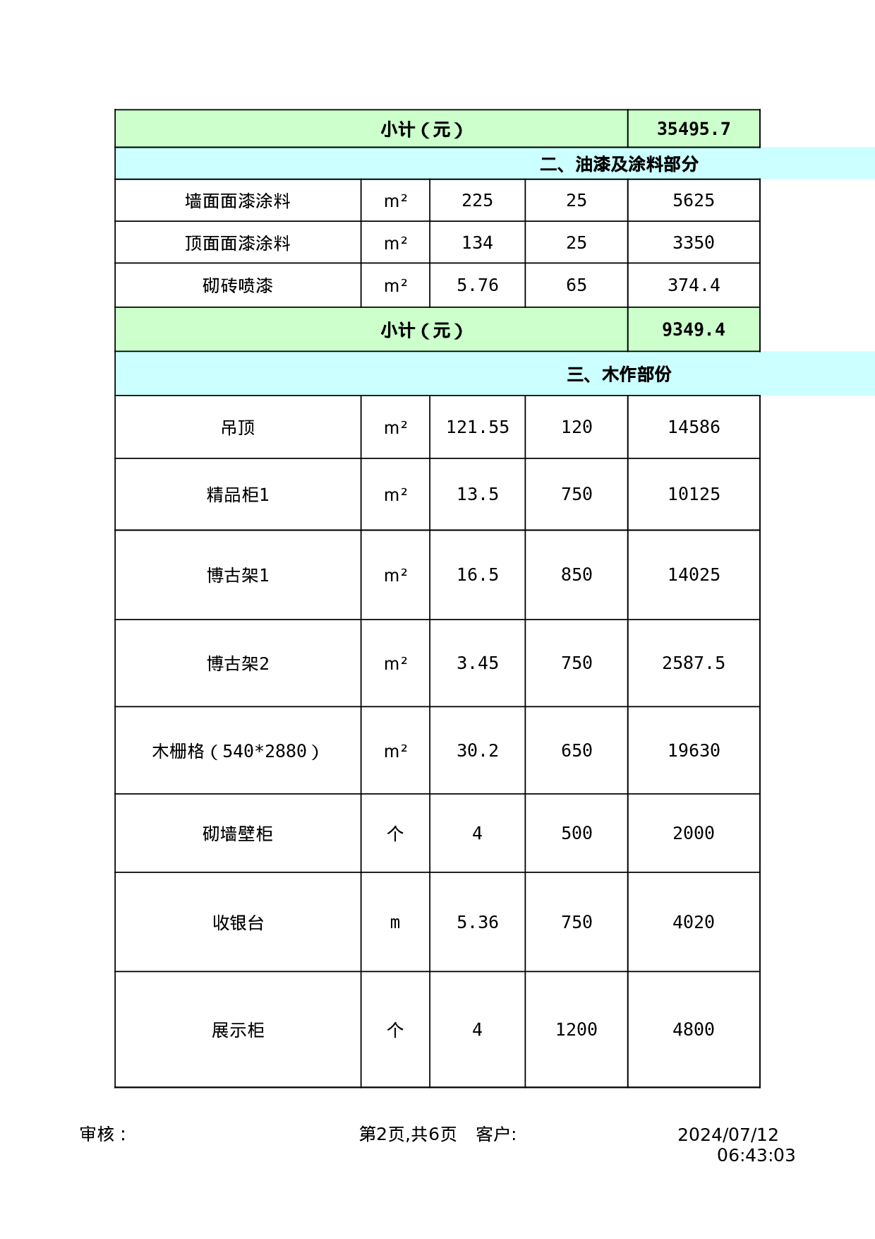 报价单5915233c605fb.xls 第2页