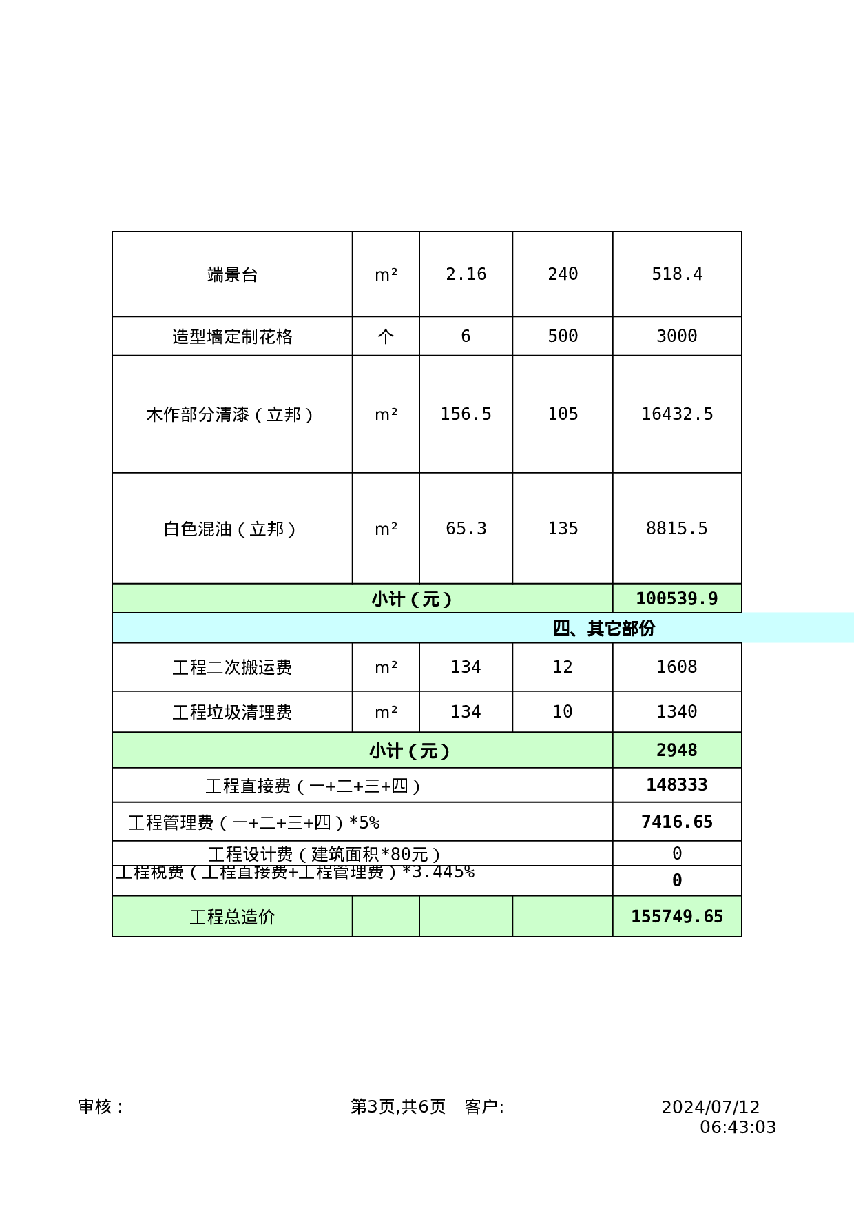 报价单5915233c605fb.xls 第3页