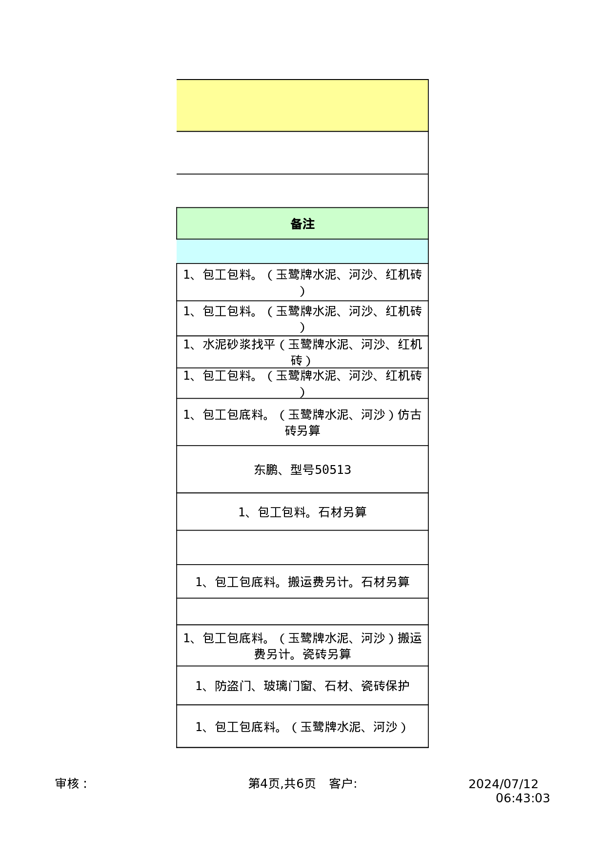 报价单5915233c605fb.xls 第4页
