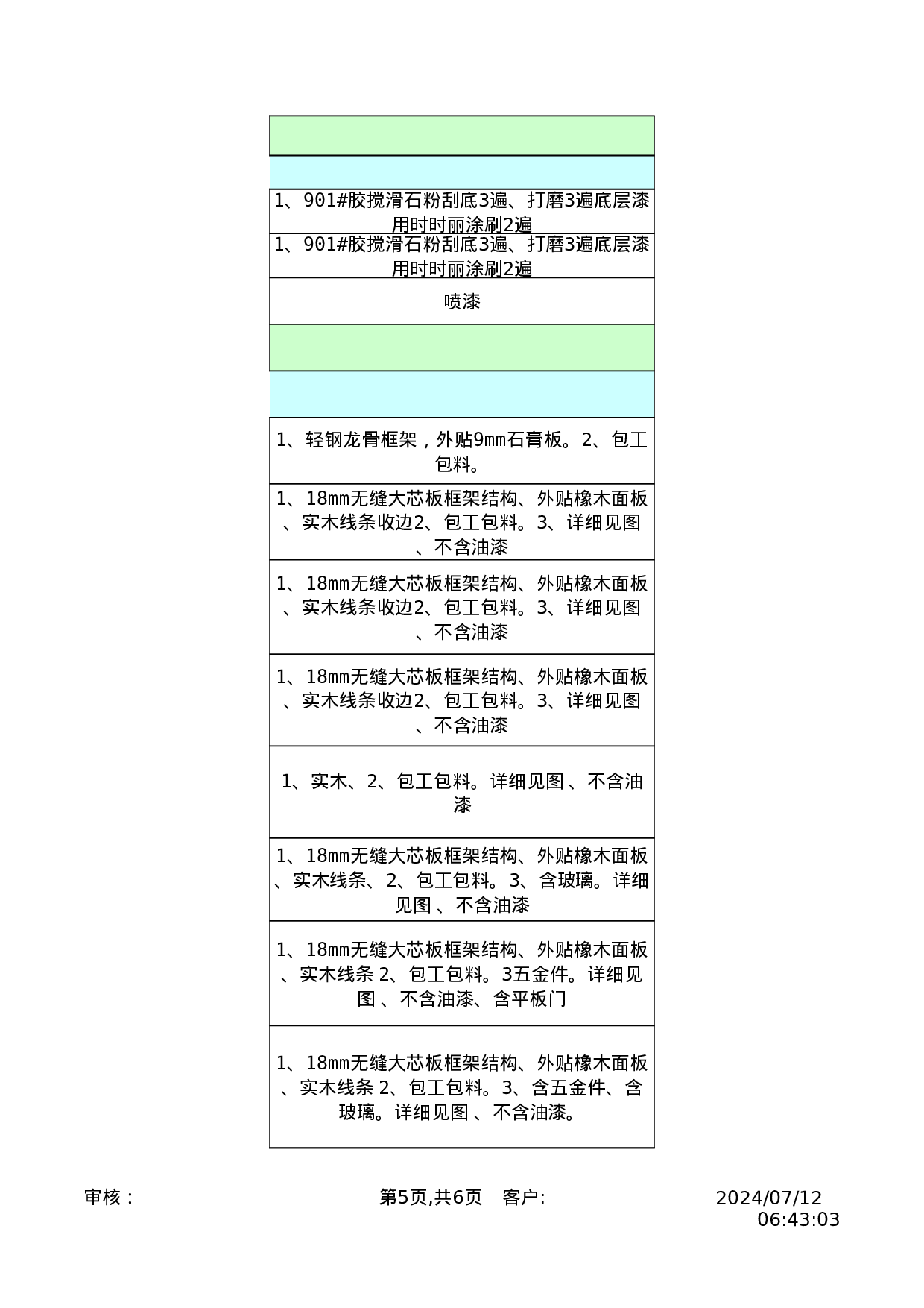 报价单5915233c605fb.xls 第5页