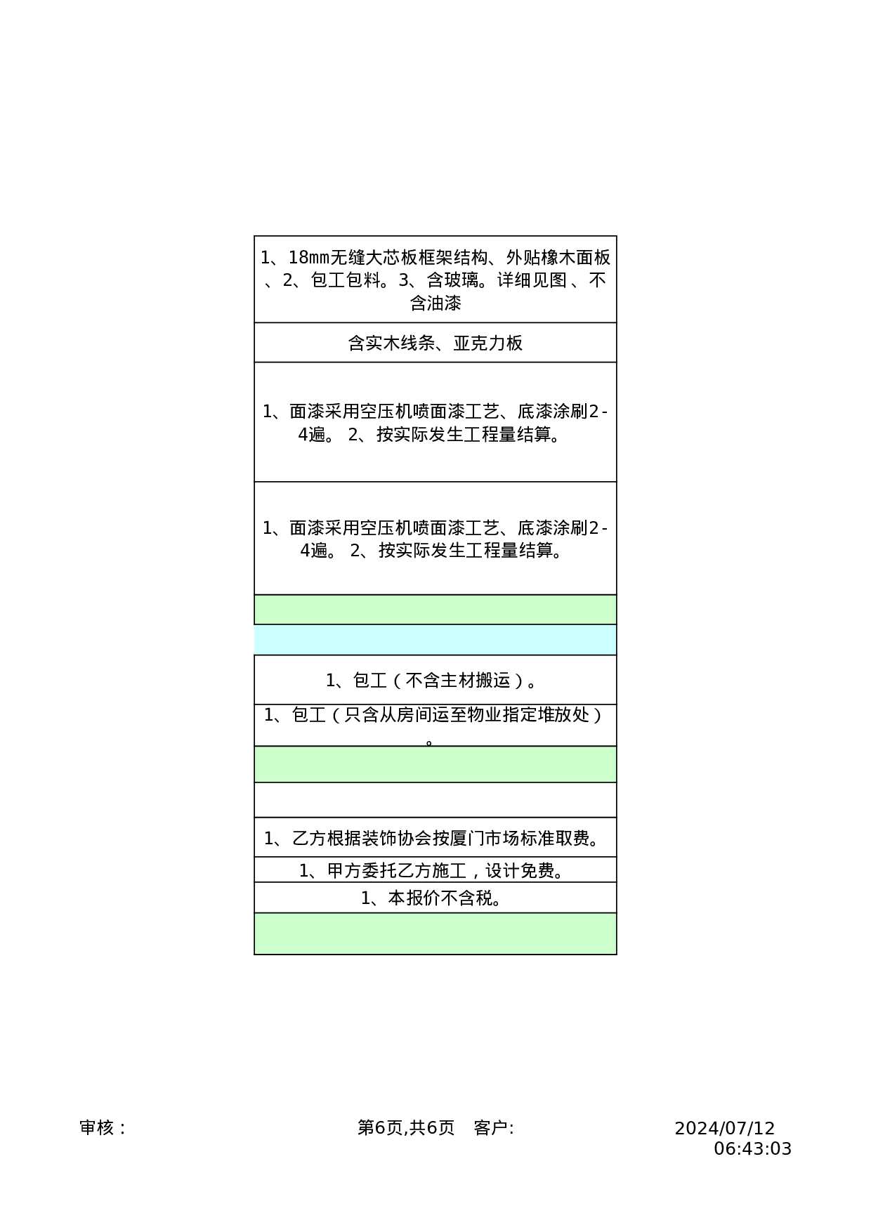 报价单5915233c605fb.xls 第6页