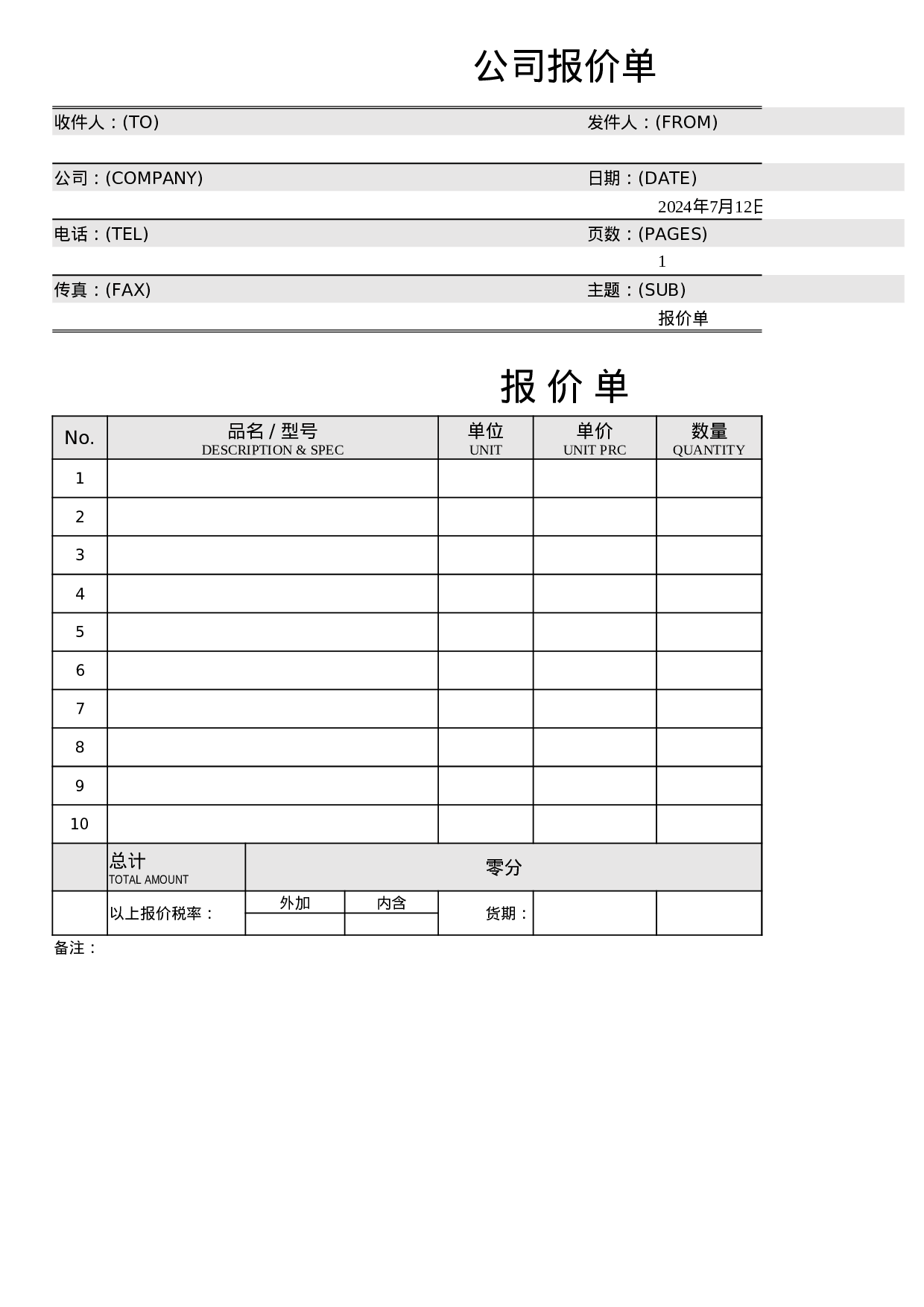 报价单5905927e38776.xlsx 第1页