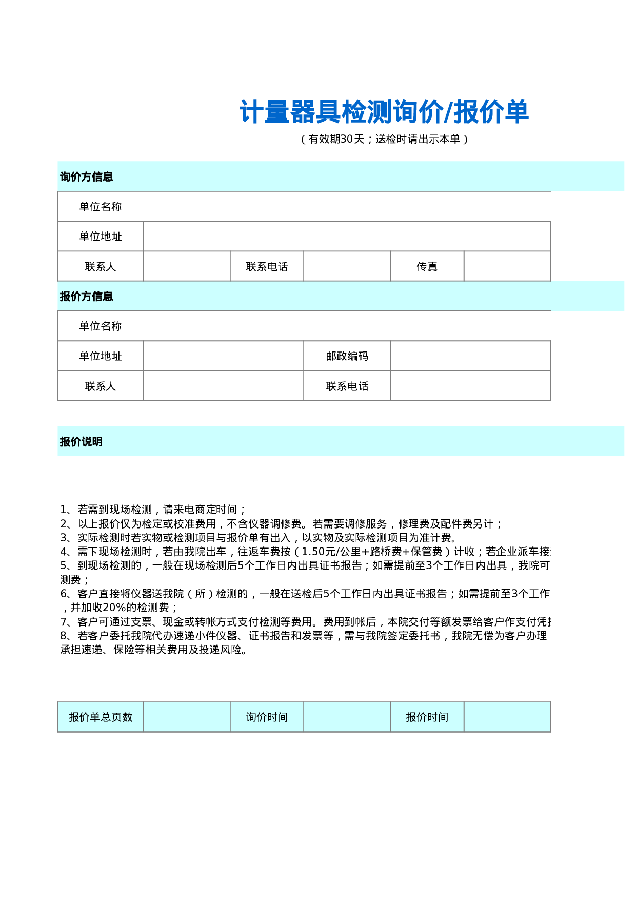 报价单599439a79fbac.xls 第1页