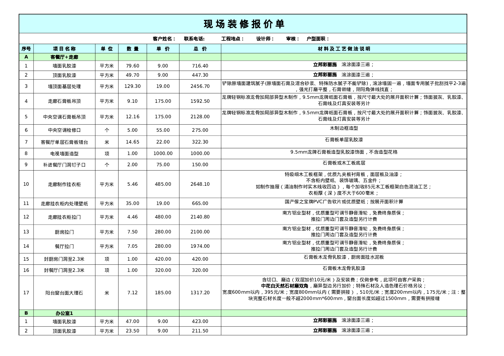 报价单591523a23f471.xls 第2页